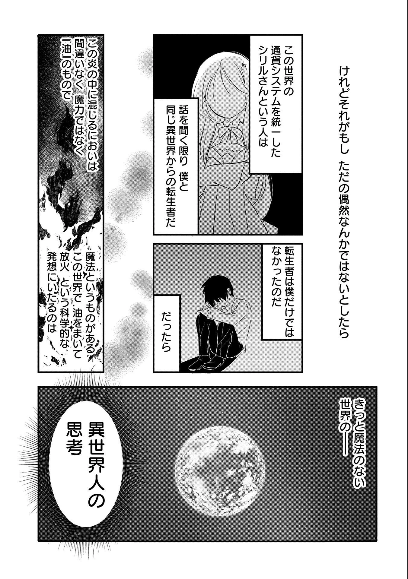 転生吸血鬼さんはお昼寝がしたい 第35話 - 11