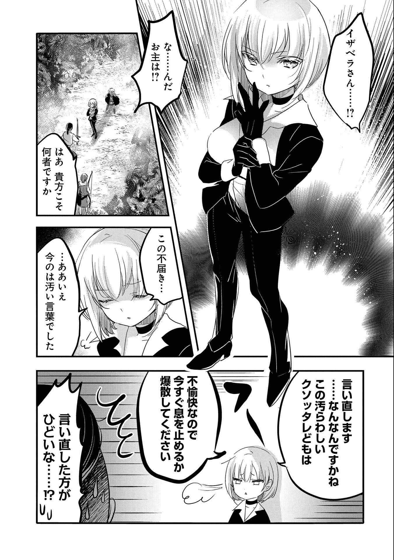 転生吸血鬼さんはお昼寝がしたい 第35話 - 13