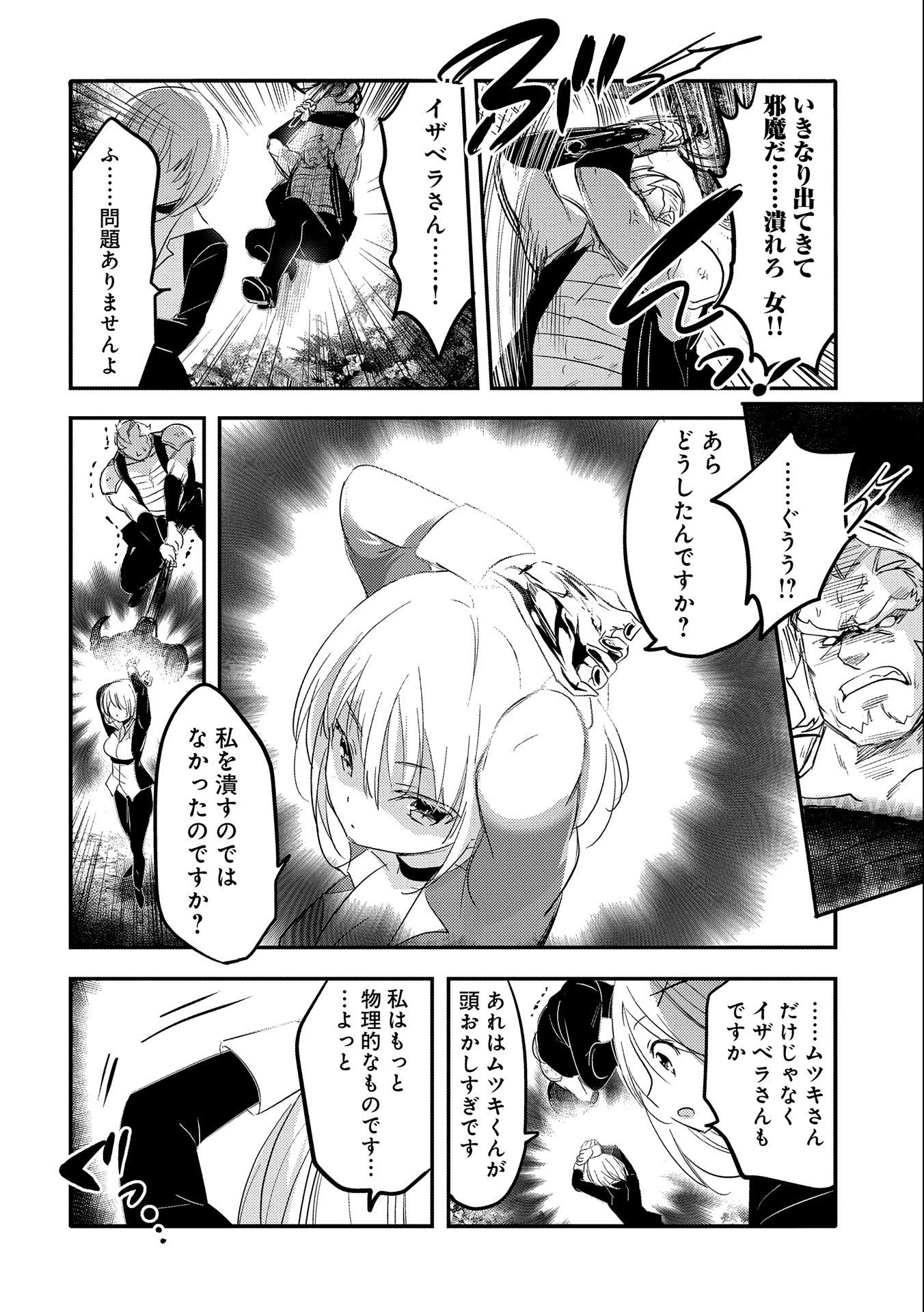 転生吸血鬼さんはお昼寝がしたい 第35話 - 14