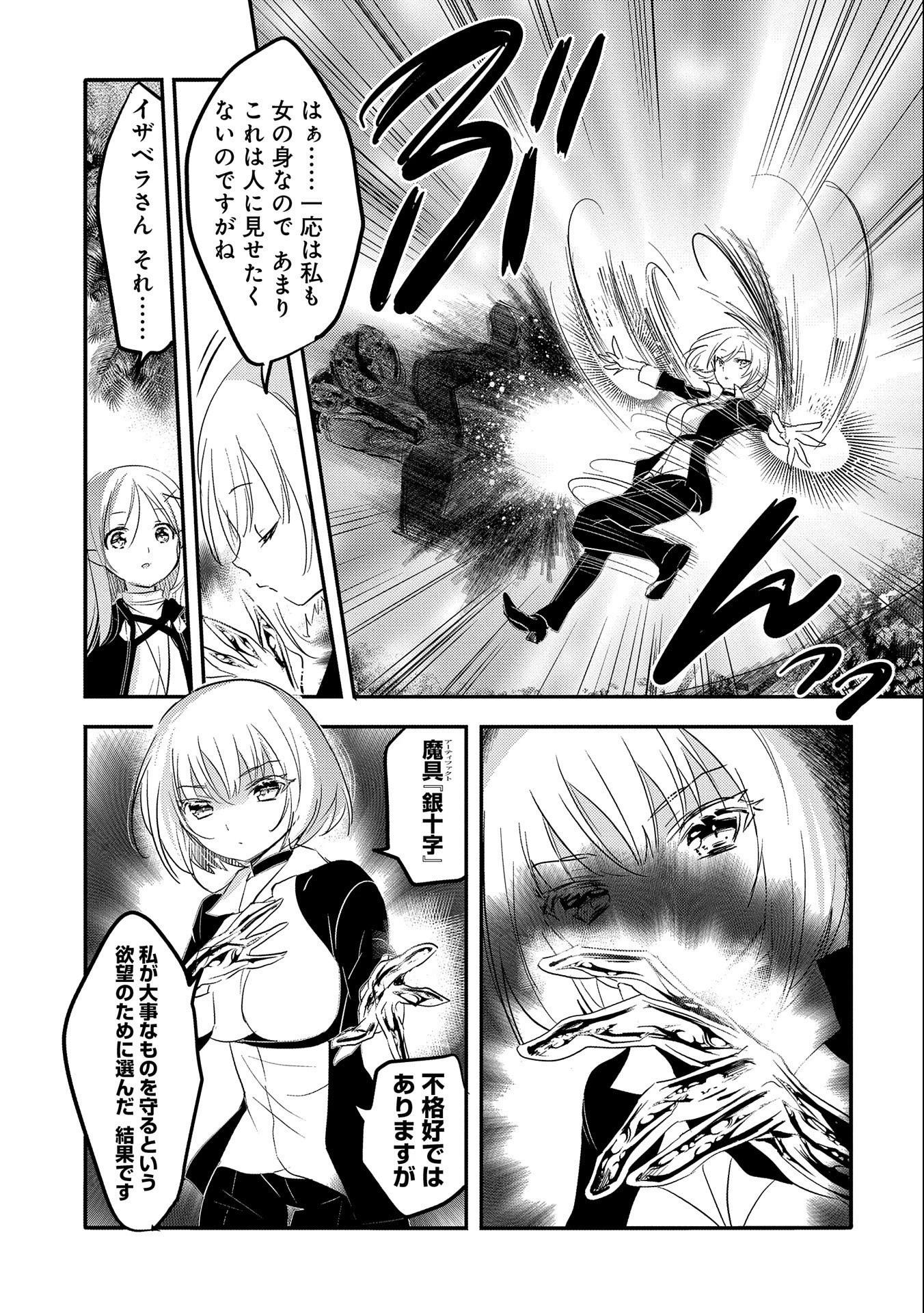 転生吸血鬼さんはお昼寝がしたい 第35話 - 15