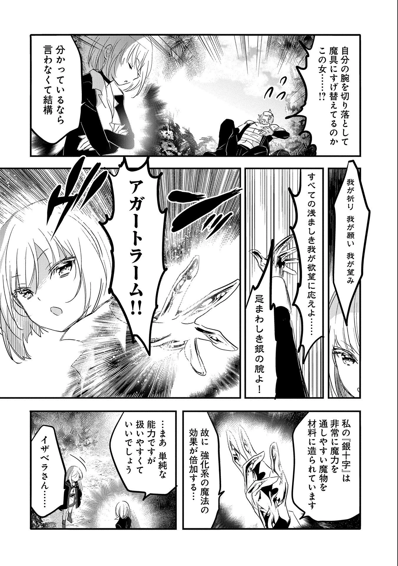 転生吸血鬼さんはお昼寝がしたい 第35話 - 16