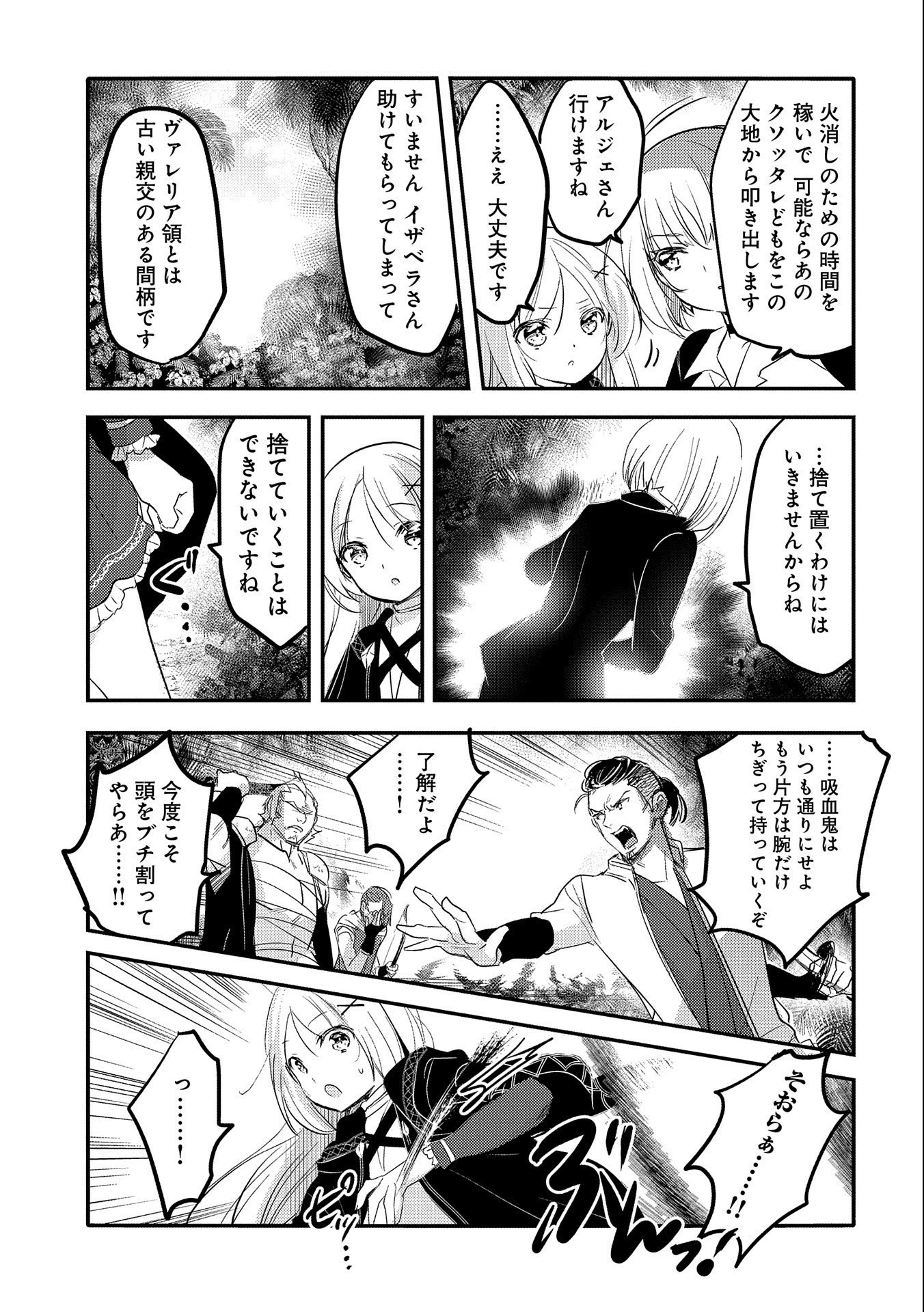 転生吸血鬼さんはお昼寝がしたい 第35話 - 17