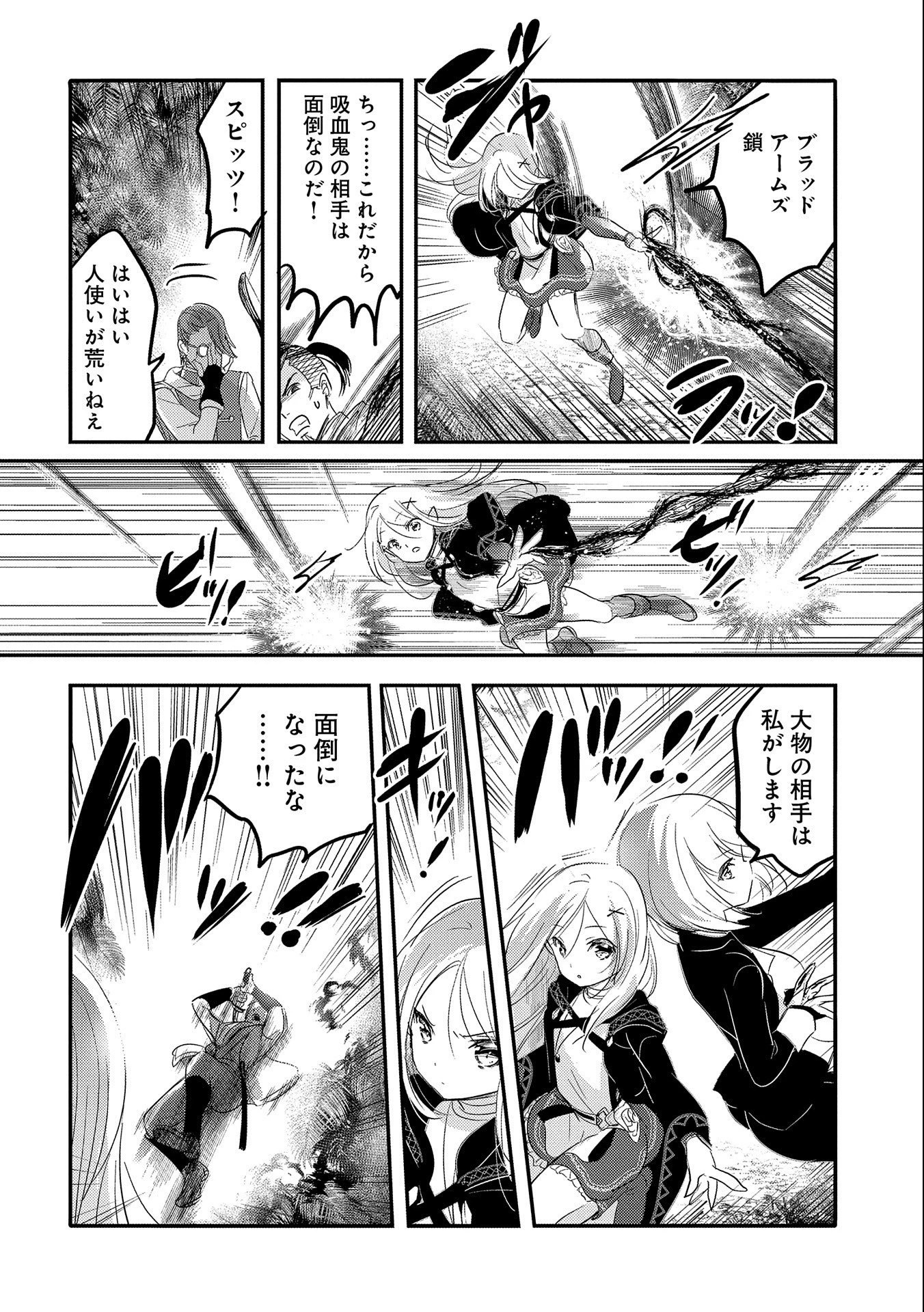 転生吸血鬼さんはお昼寝がしたい 第35話 - 18