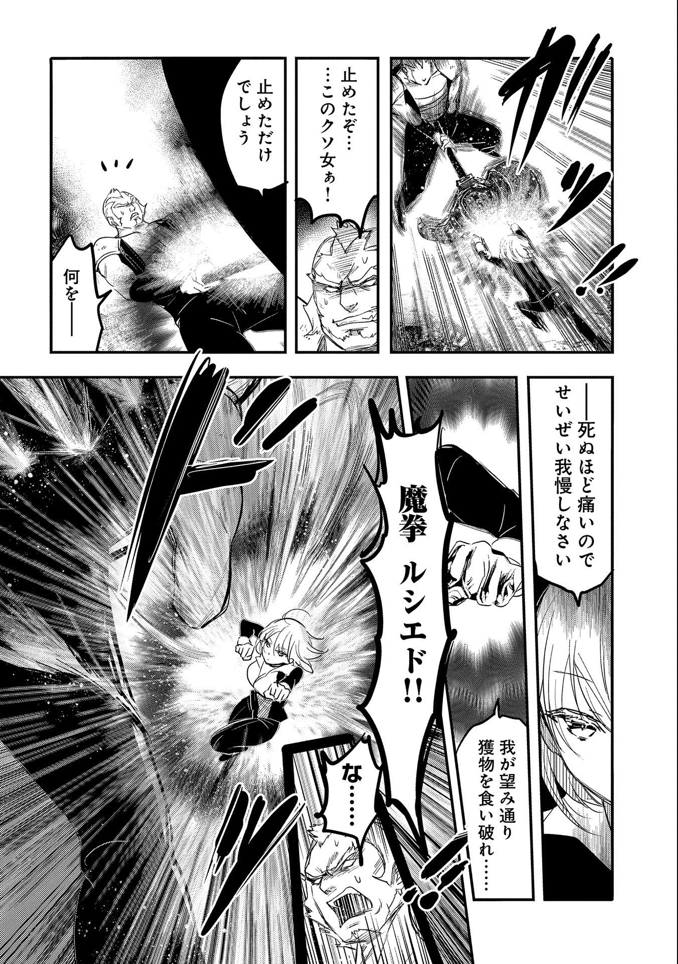 転生吸血鬼さんはお昼寝がしたい 第35話 - 24