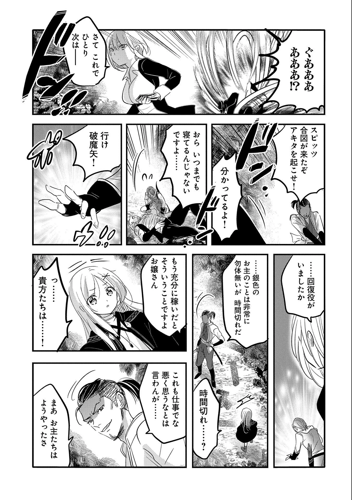 転生吸血鬼さんはお昼寝がしたい 第35話 - 25