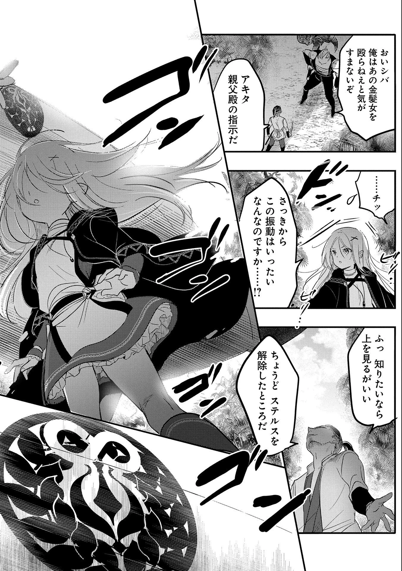 転生吸血鬼さんはお昼寝がしたい 第35話 - 26