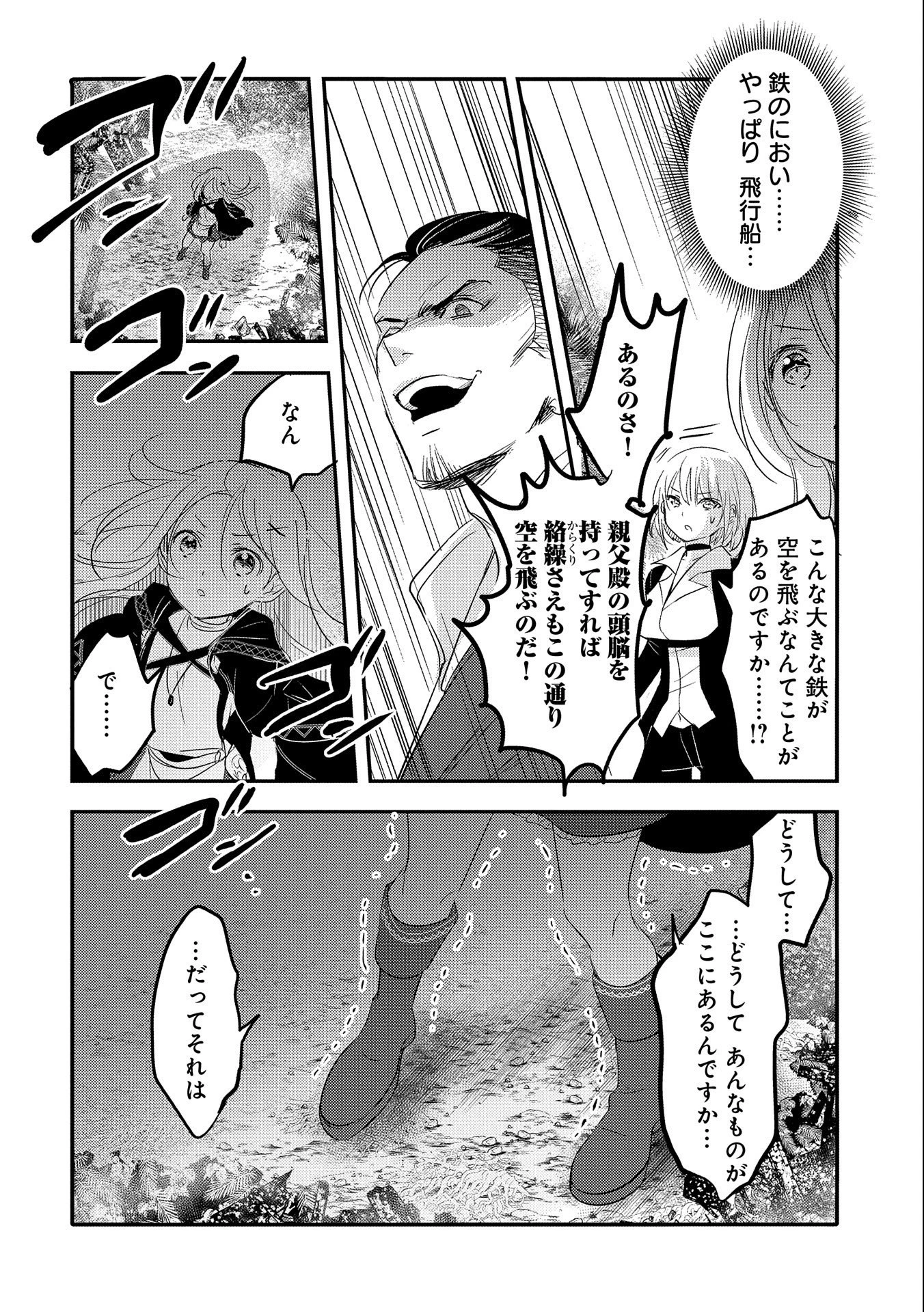 転生吸血鬼さんはお昼寝がしたい 第35話 - 28