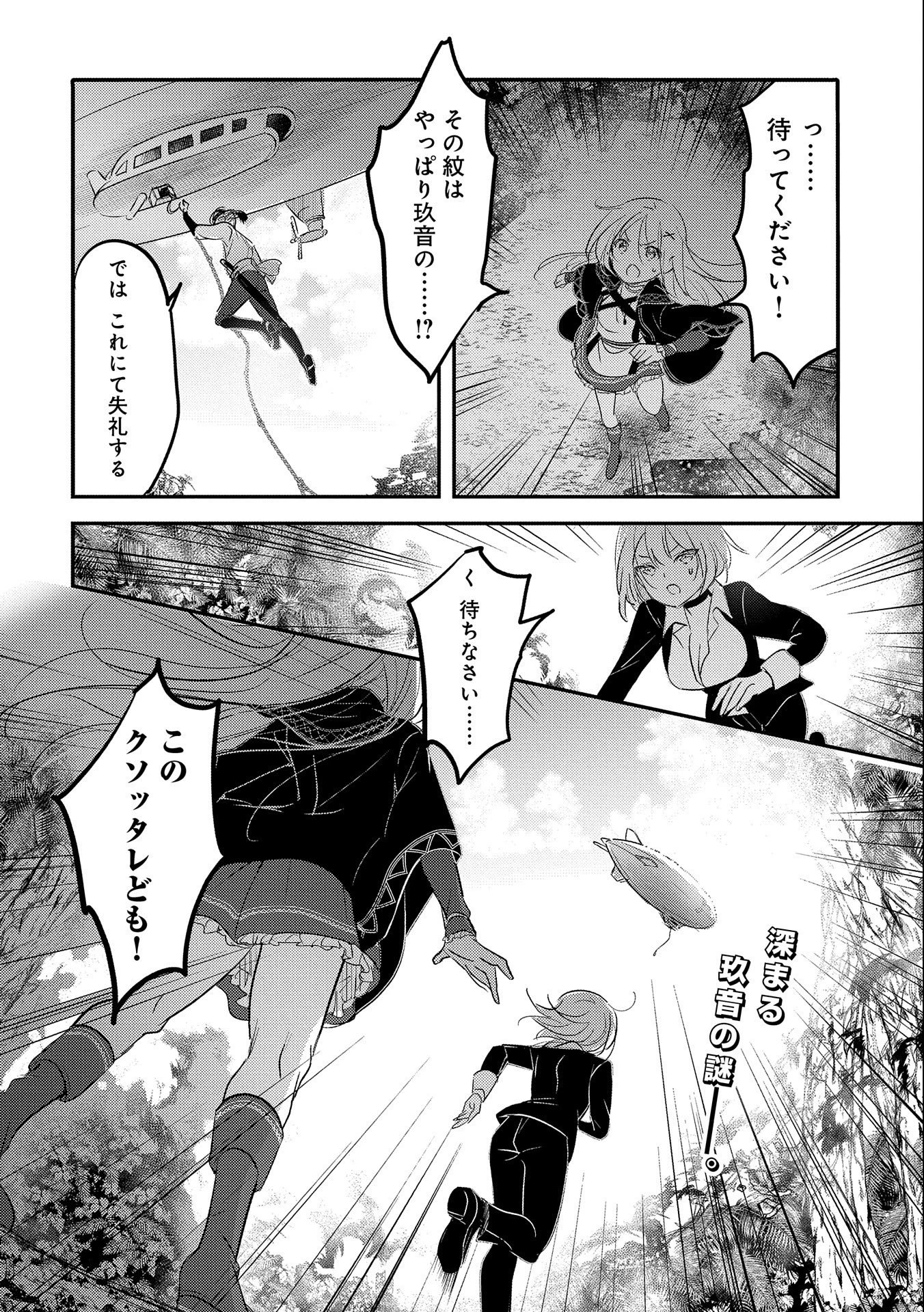 転生吸血鬼さんはお昼寝がしたい 第35話 - 30