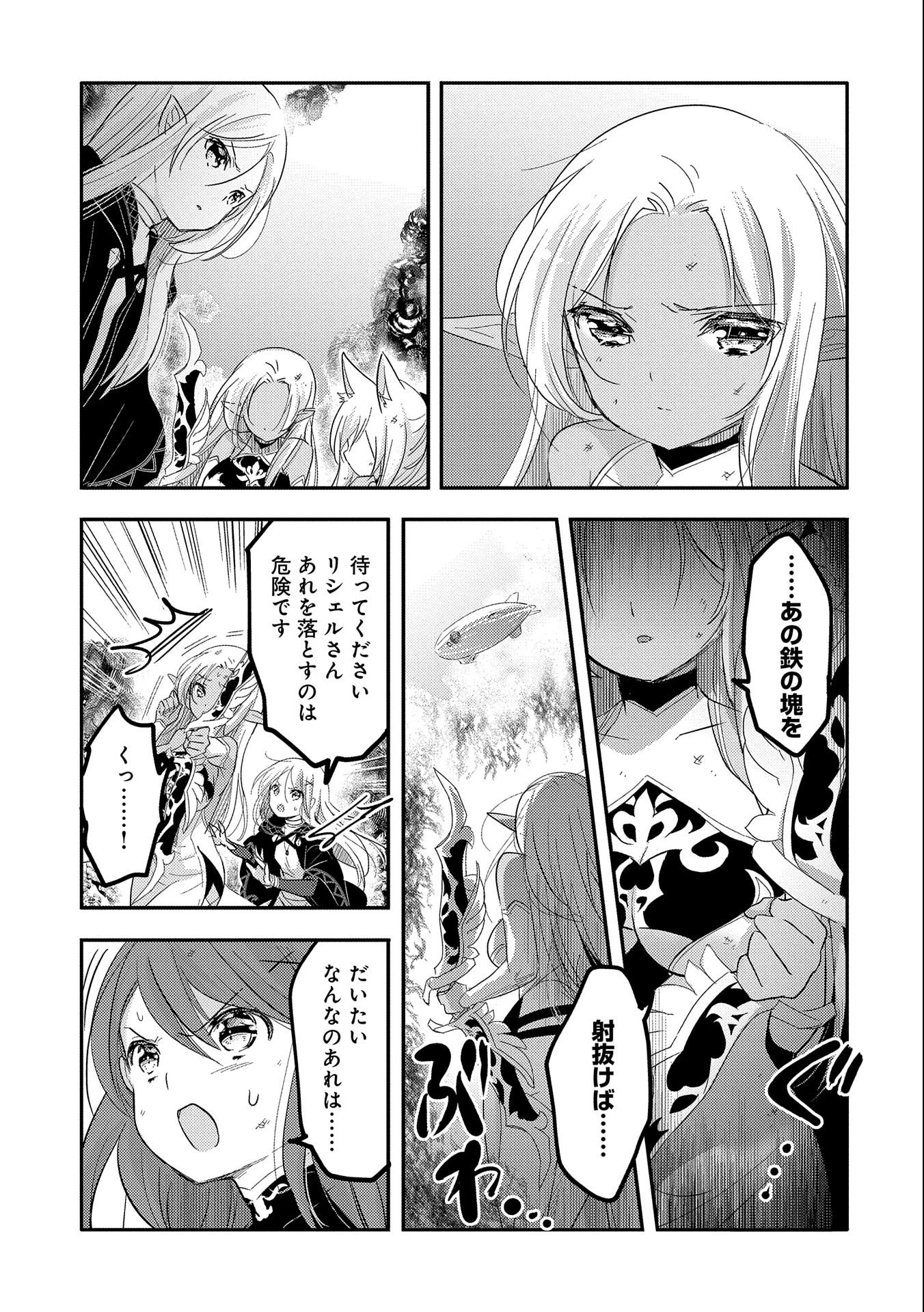 転生吸血鬼さんはお昼寝がしたい 第36話 - 3