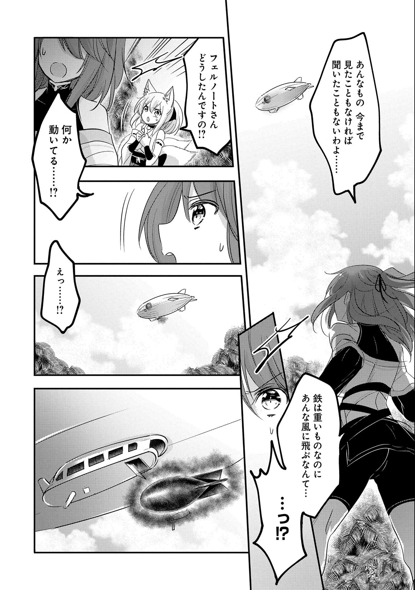 転生吸血鬼さんはお昼寝がしたい 第36話 - 4