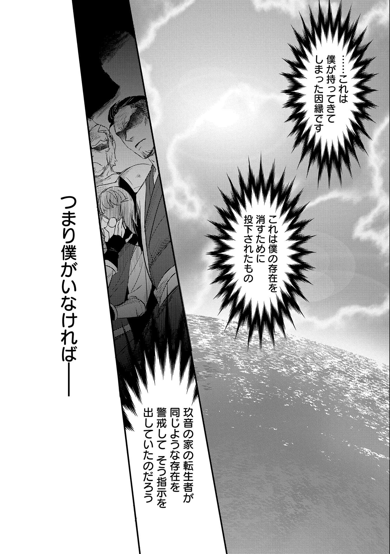 転生吸血鬼さんはお昼寝がしたい 第36話 - 9