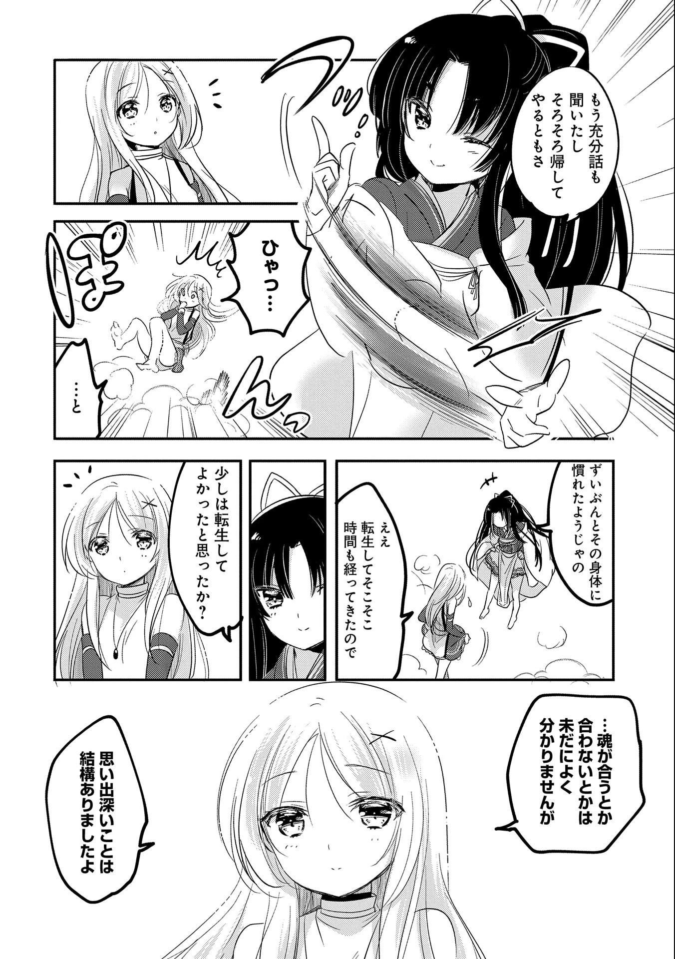 転生吸血鬼さんはお昼寝がしたい 第36話 - 20