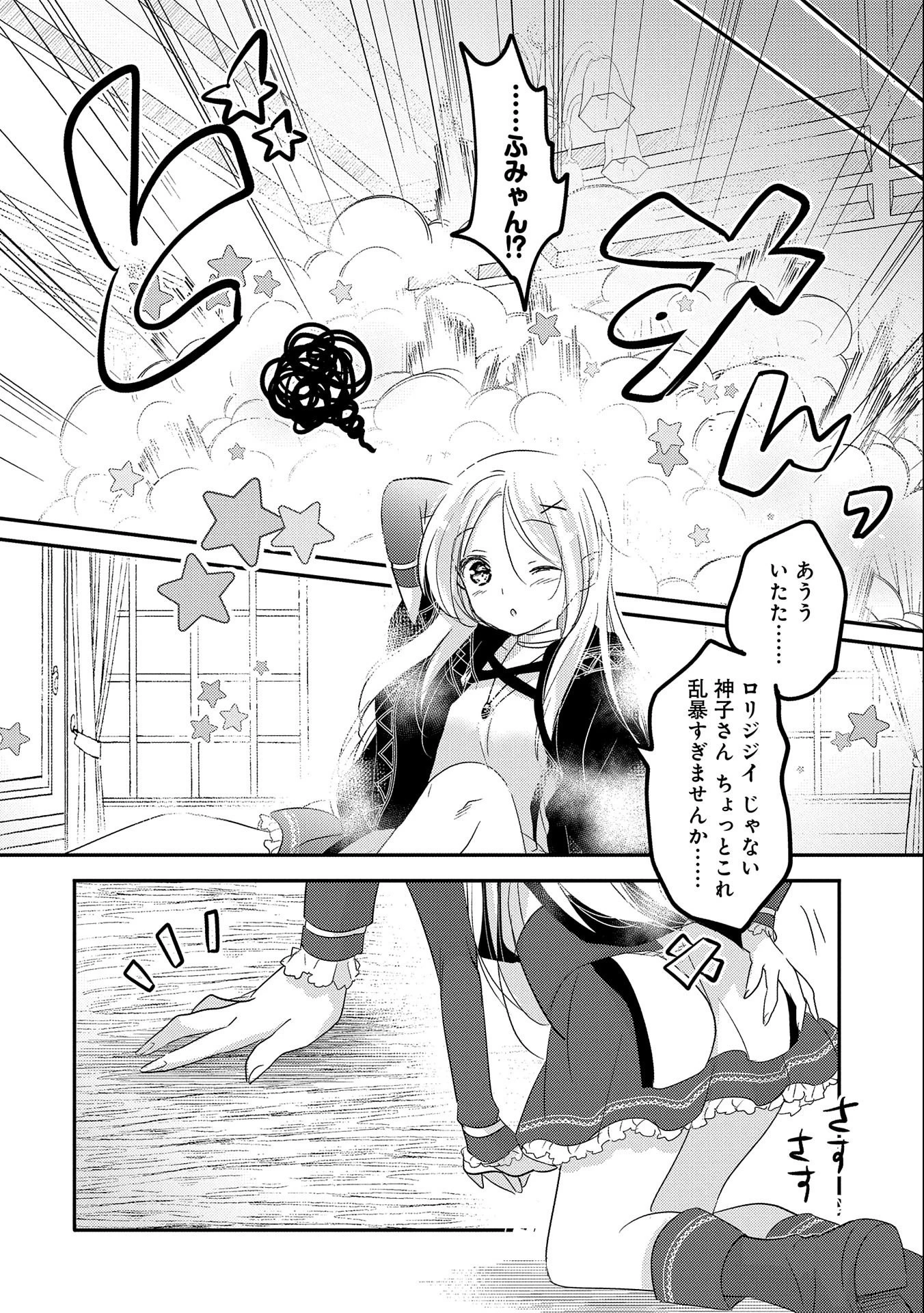 転生吸血鬼さんはお昼寝がしたい 第36話 - 24