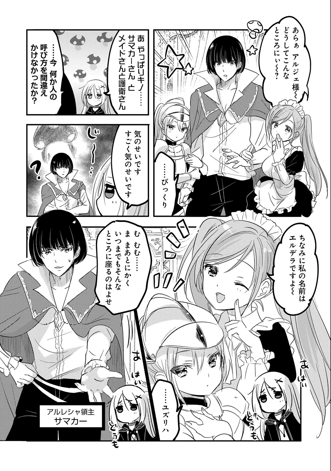 転生吸血鬼さんはお昼寝がしたい 第36話 - 26