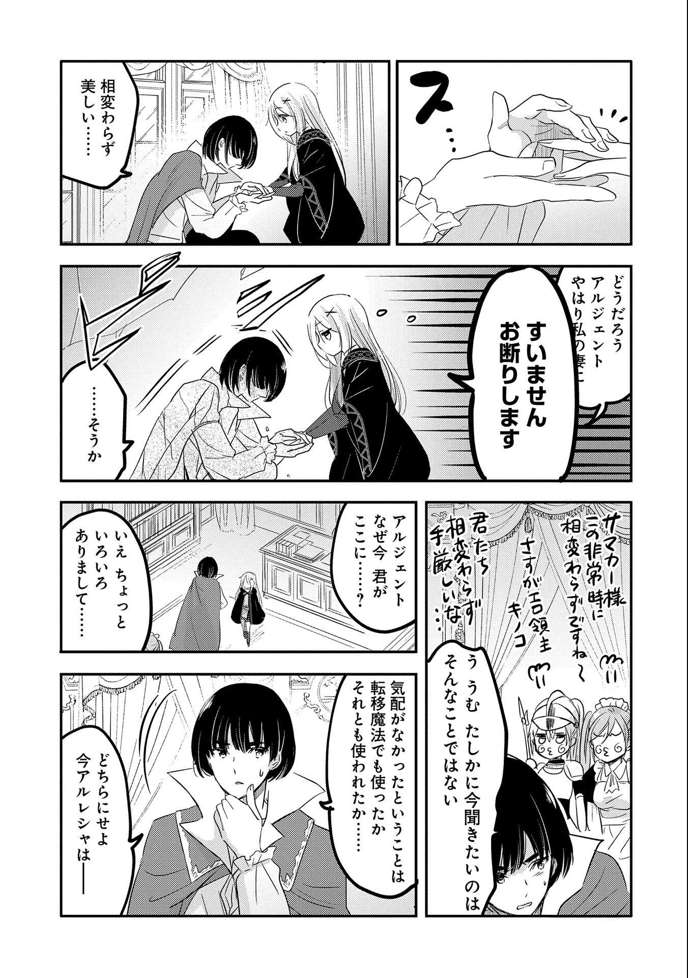 転生吸血鬼さんはお昼寝がしたい 第36話 - 27