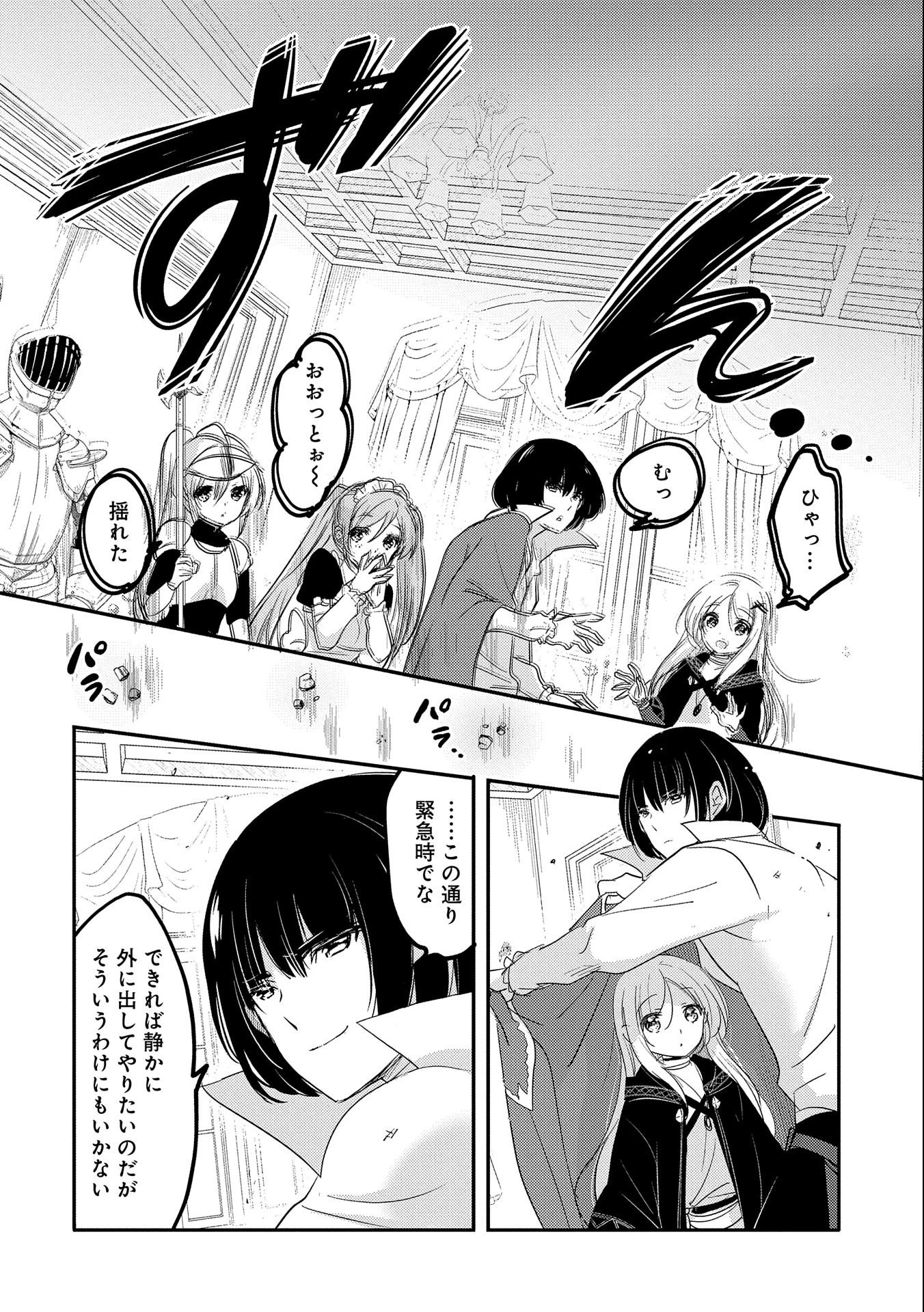 転生吸血鬼さんはお昼寝がしたい 第36話 - 28