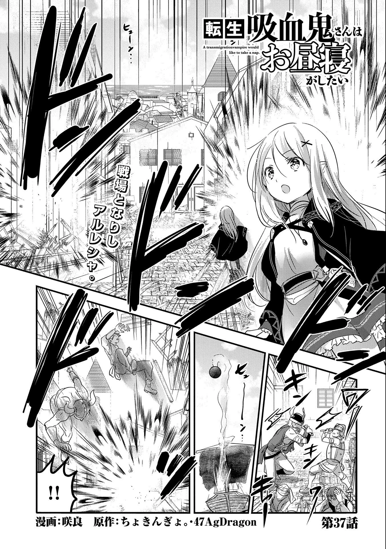 転生吸血鬼さんはお昼寝がしたい 第37話 - 1