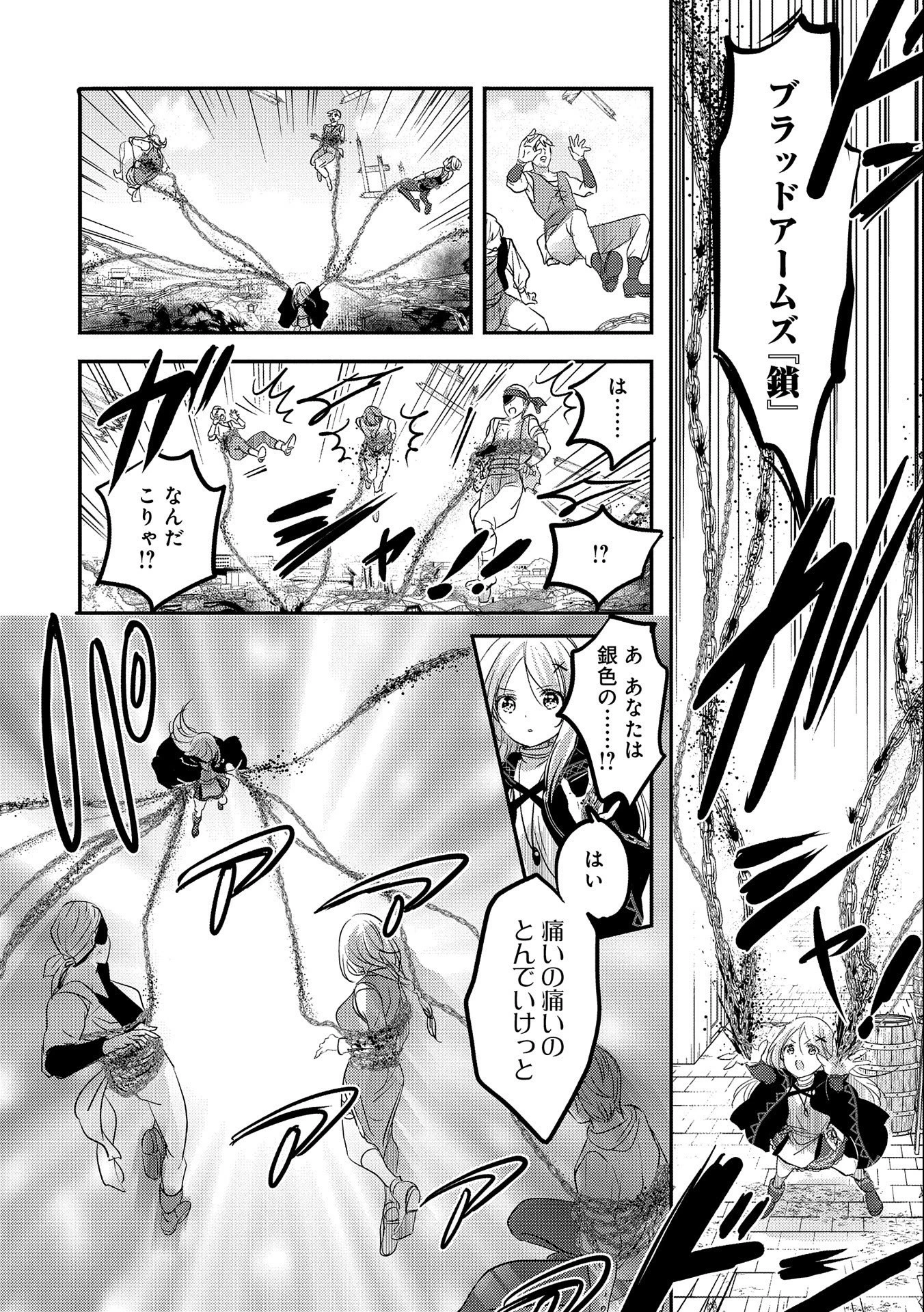 転生吸血鬼さんはお昼寝がしたい 第37話 - 2