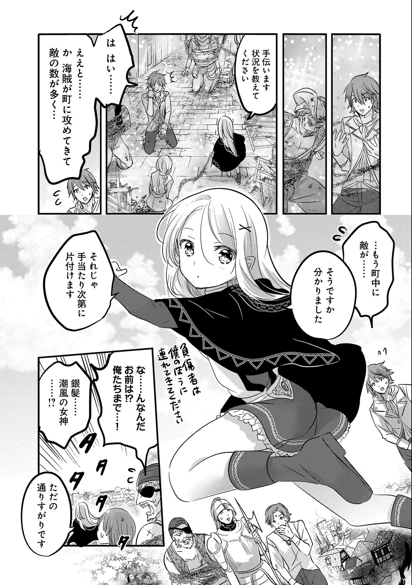 転生吸血鬼さんはお昼寝がしたい 第37話 - 3
