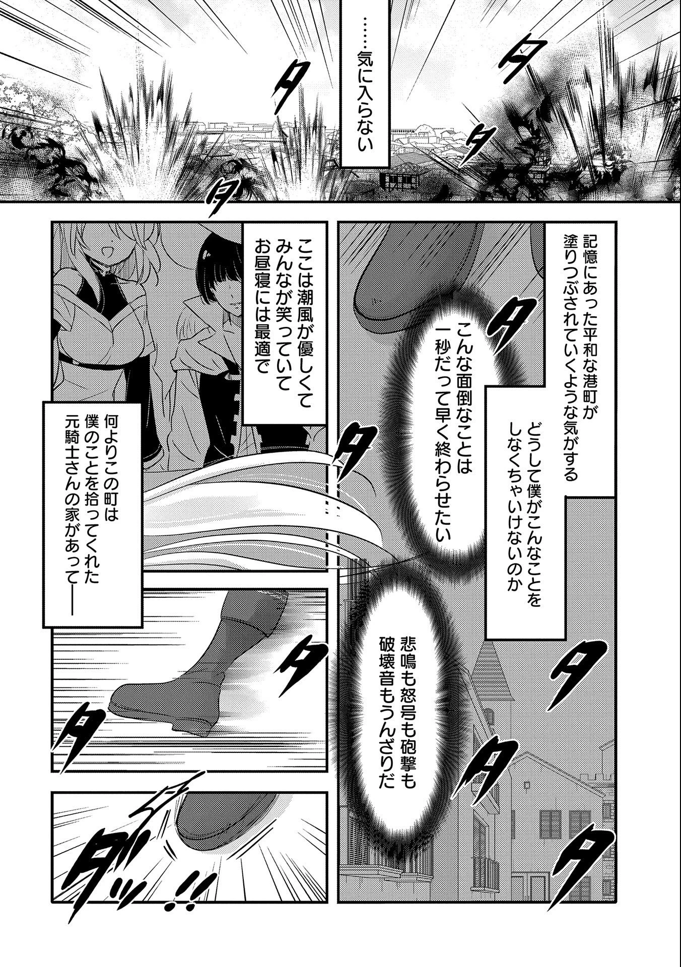 転生吸血鬼さんはお昼寝がしたい 第37話 - 4