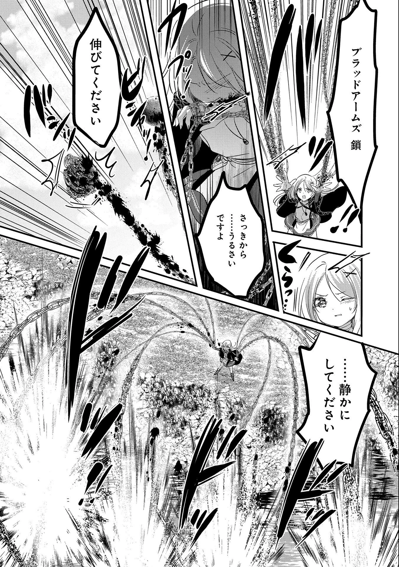 転生吸血鬼さんはお昼寝がしたい 第37話 - 6