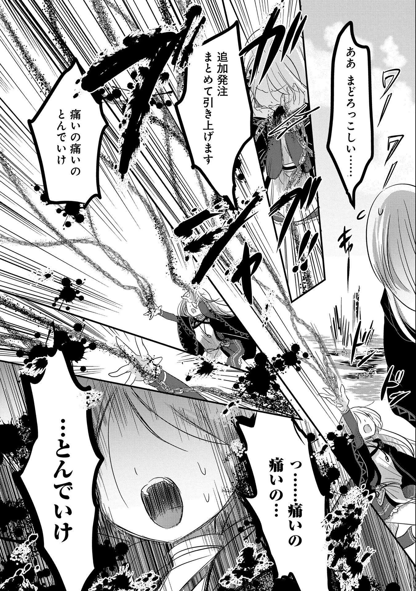 転生吸血鬼さんはお昼寝がしたい 第37話 - 7