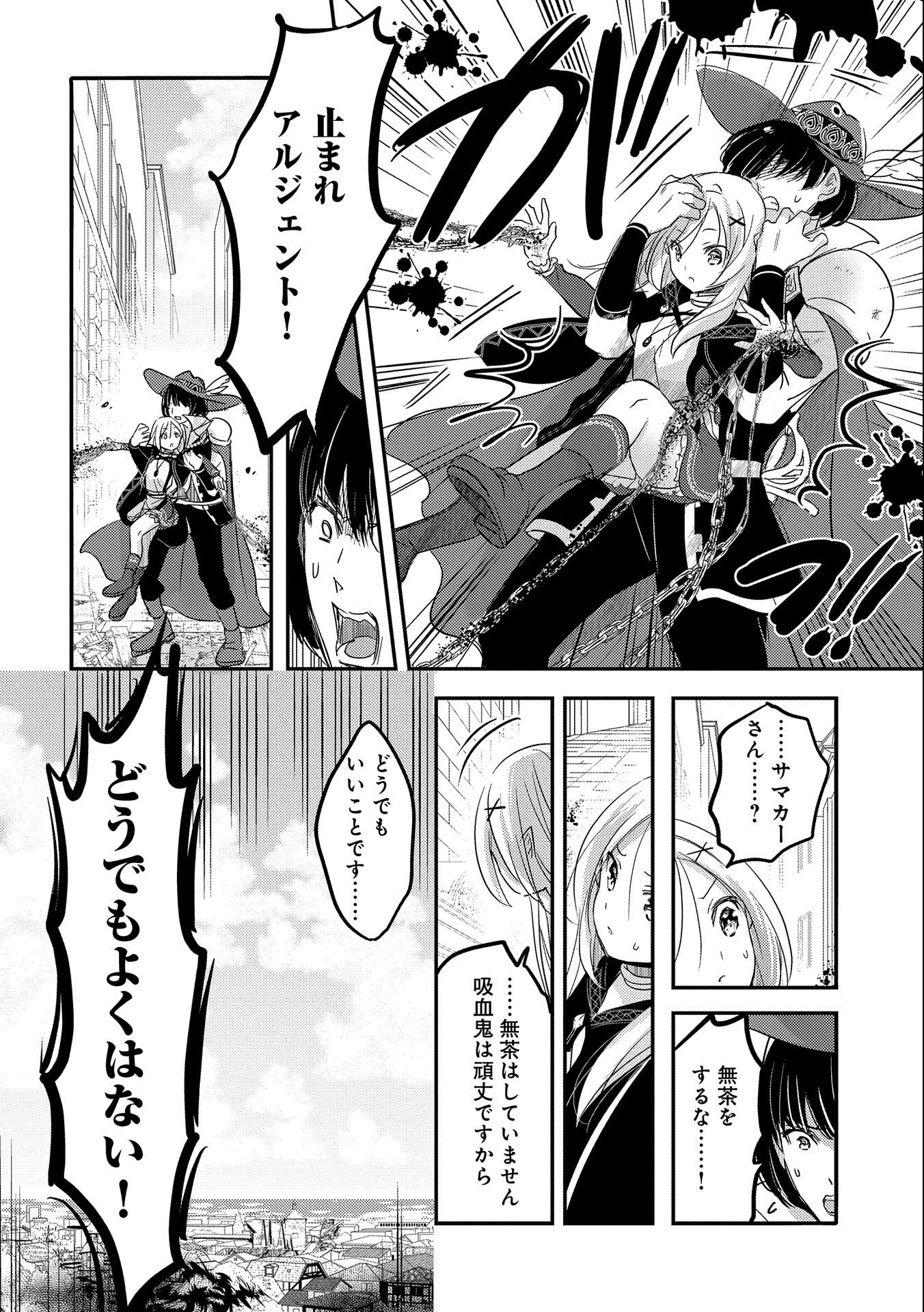 転生吸血鬼さんはお昼寝がしたい 第37話 - 8