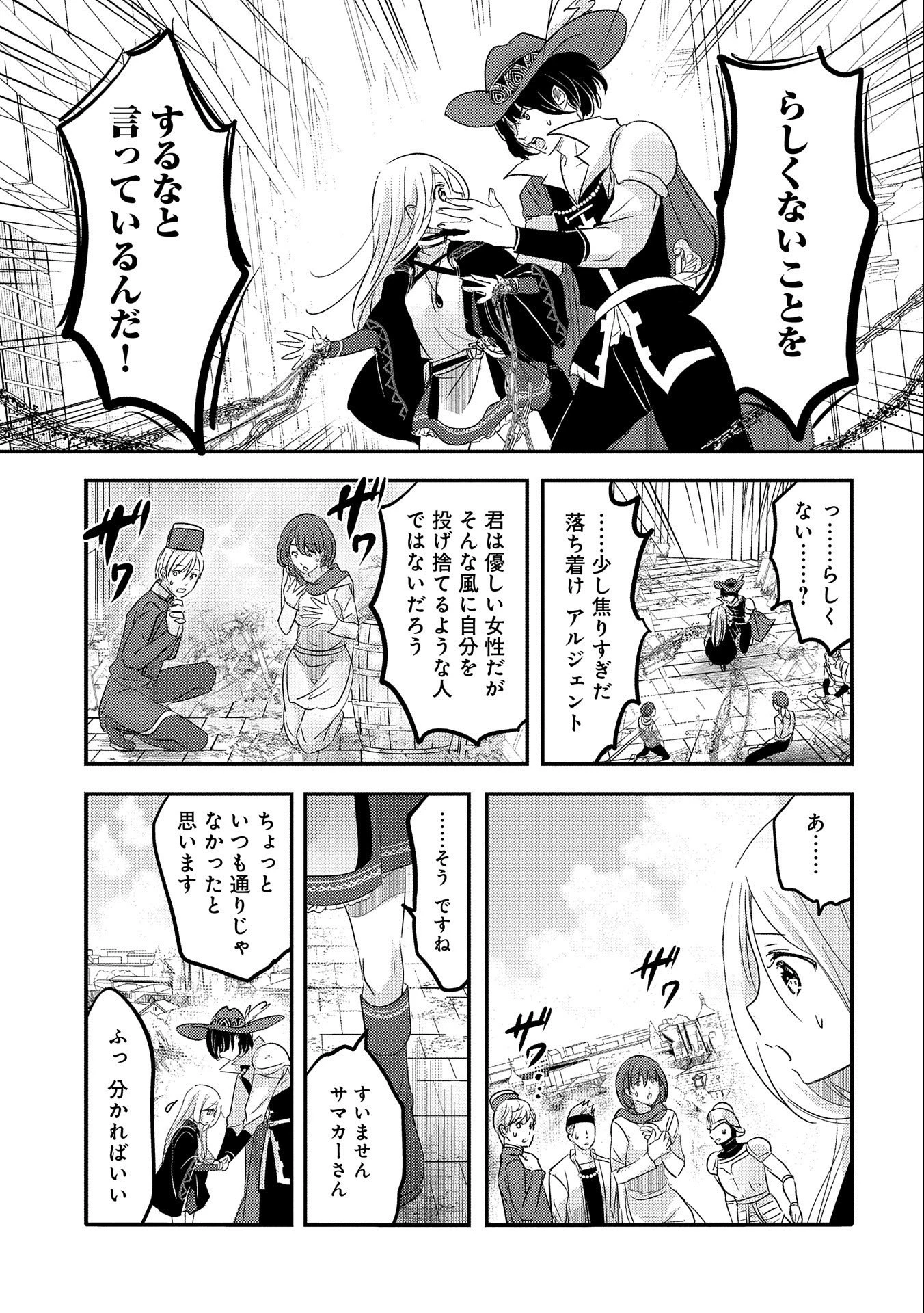 転生吸血鬼さんはお昼寝がしたい 第37話 - 9