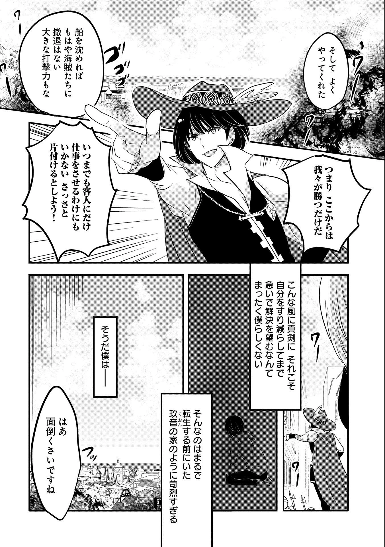 転生吸血鬼さんはお昼寝がしたい 第37話 - 10