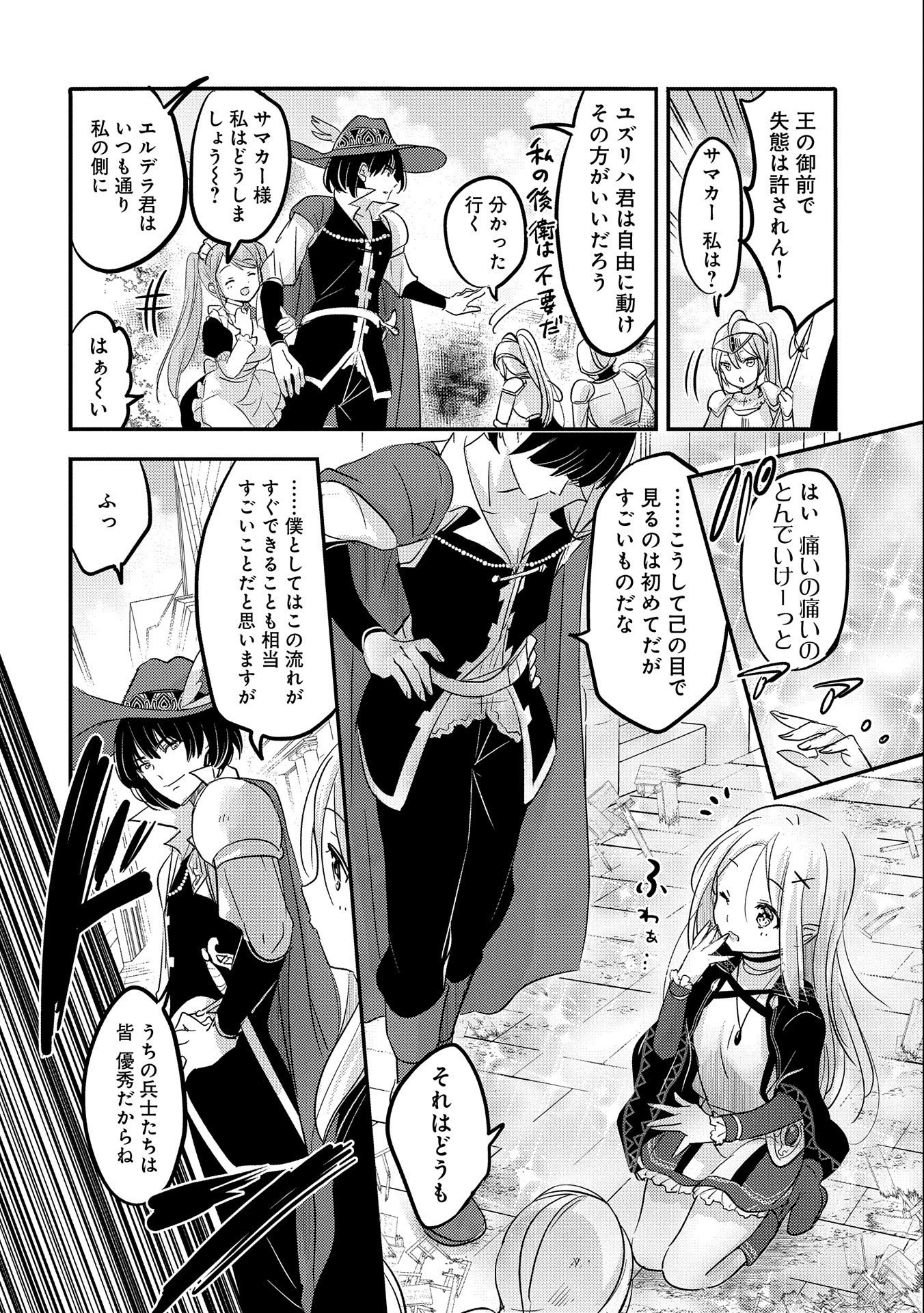 転生吸血鬼さんはお昼寝がしたい 第37話 - 12