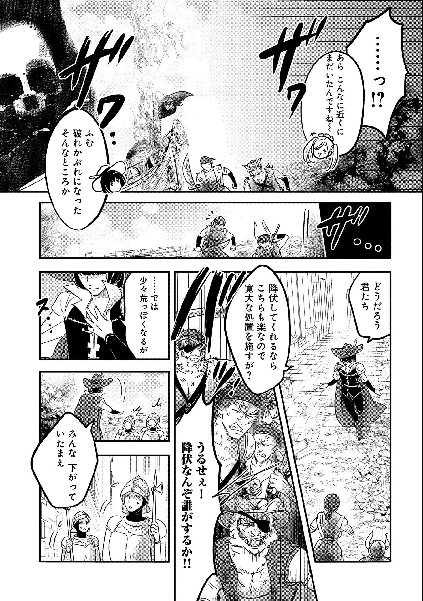 転生吸血鬼さんはお昼寝がしたい 第37話 - 13