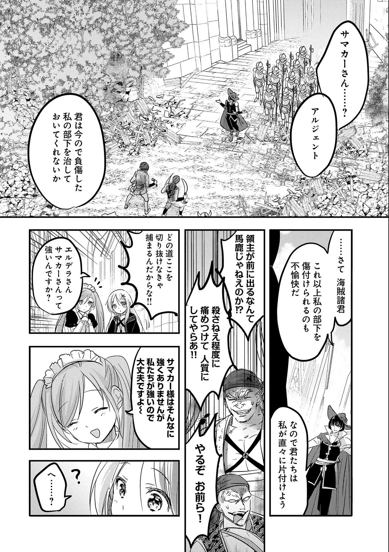 転生吸血鬼さんはお昼寝がしたい 第37話 - 14