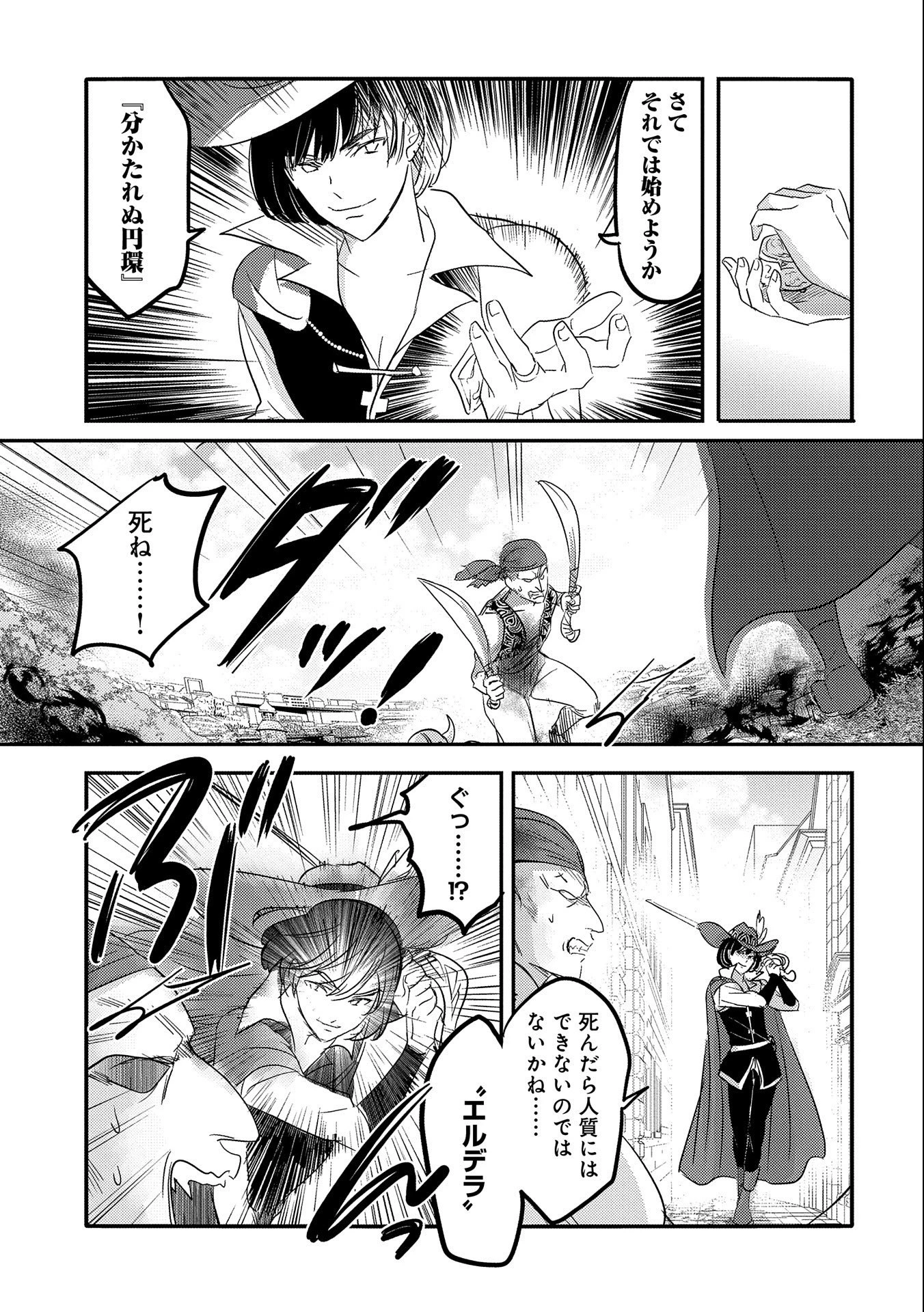 転生吸血鬼さんはお昼寝がしたい 第37話 - 15