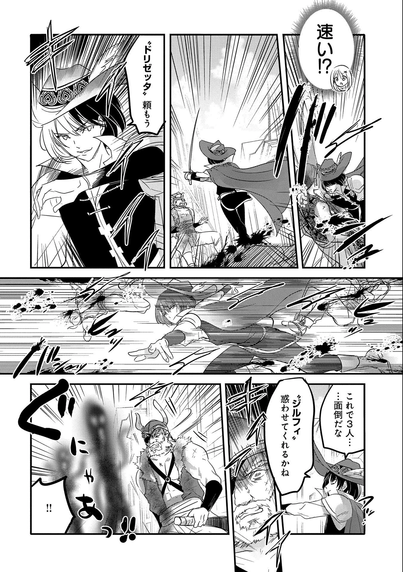 転生吸血鬼さんはお昼寝がしたい 第37話 - 16