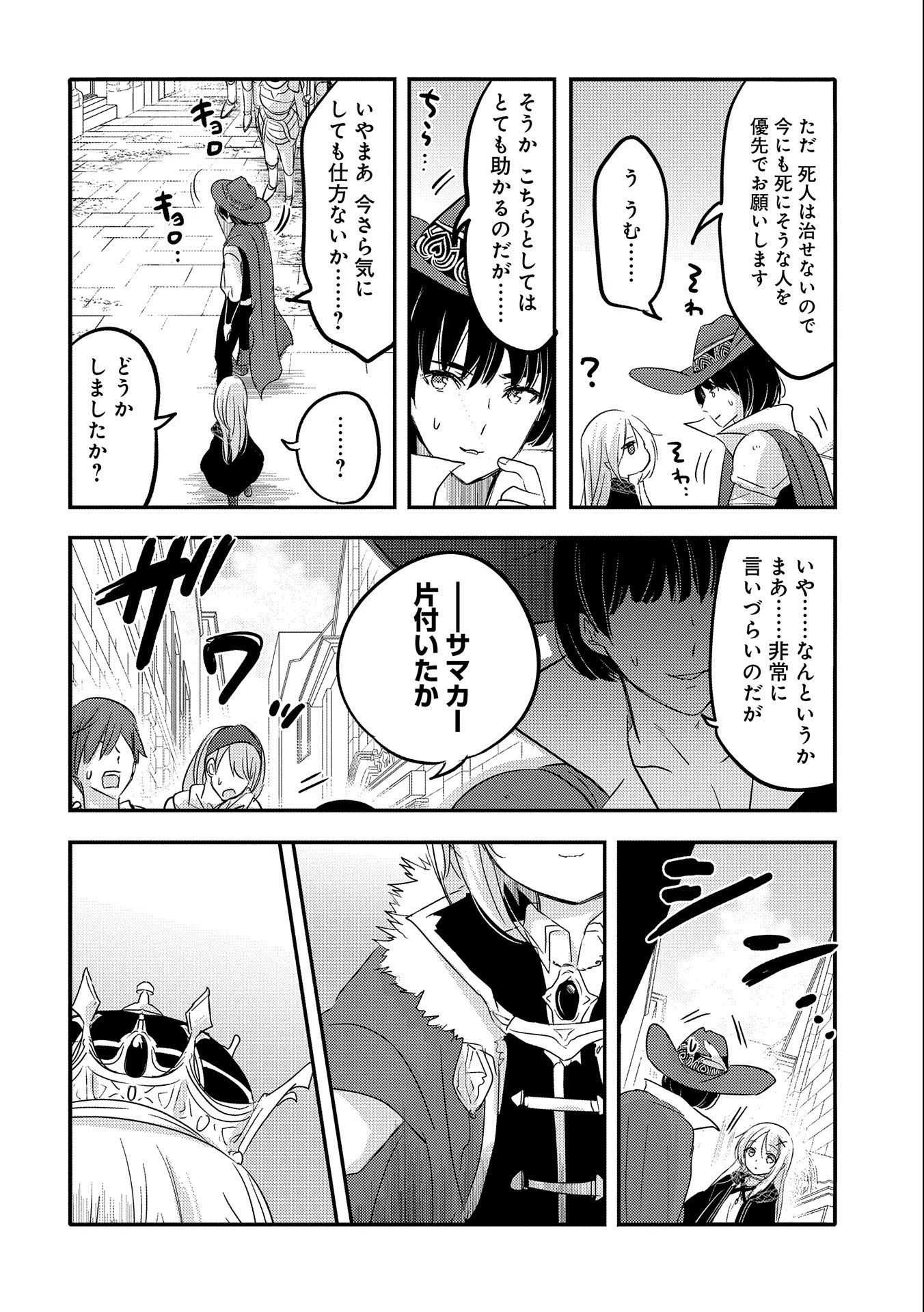転生吸血鬼さんはお昼寝がしたい 第37話 - 20