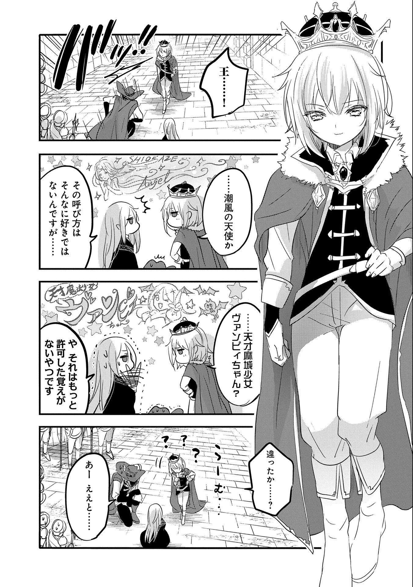 転生吸血鬼さんはお昼寝がしたい 第37話 - 21