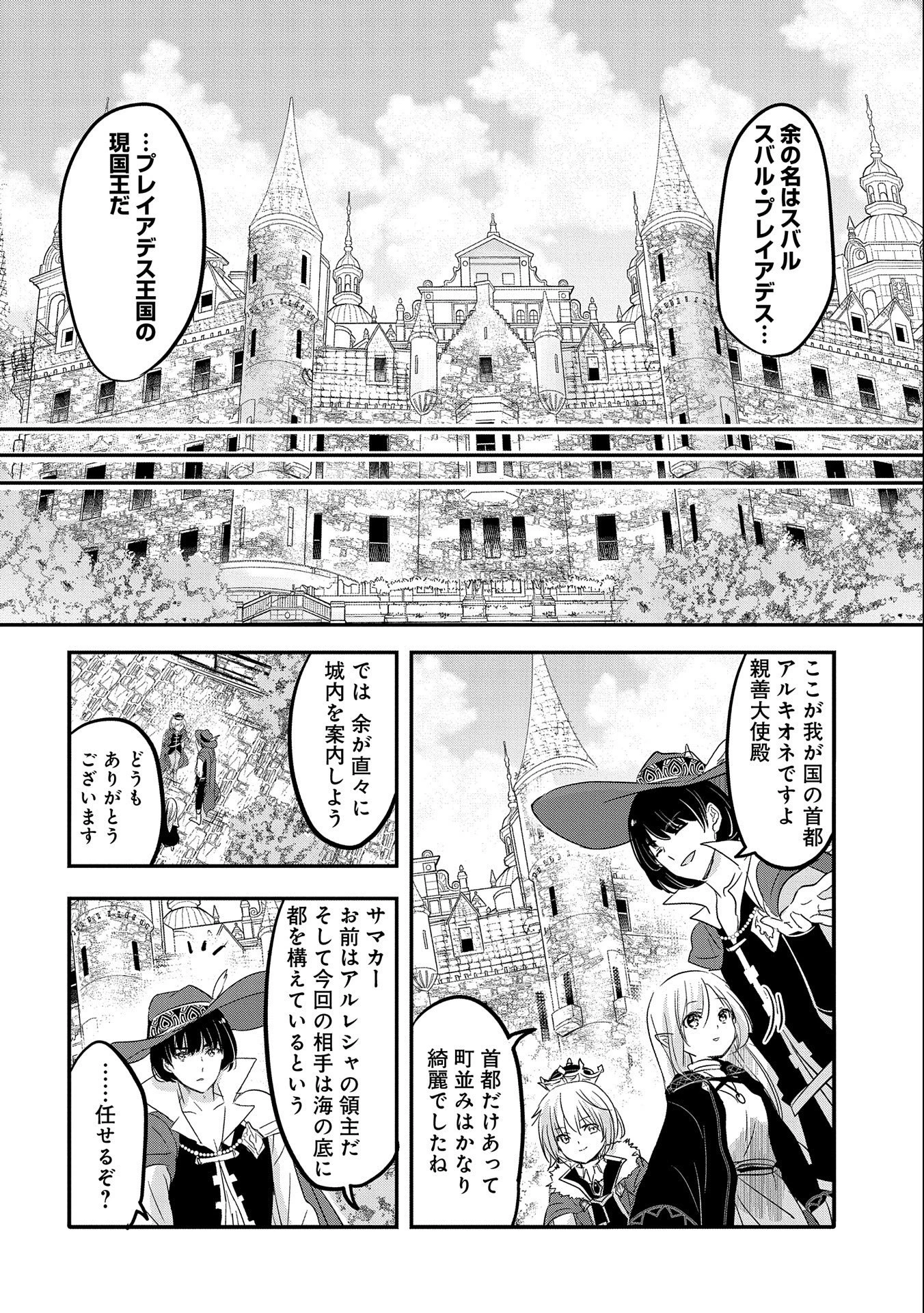 転生吸血鬼さんはお昼寝がしたい 第37話 - 24