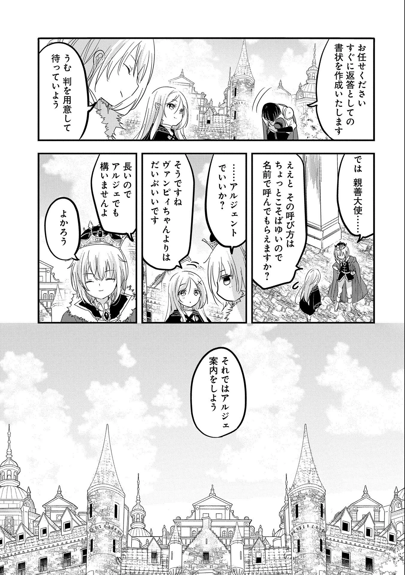 転生吸血鬼さんはお昼寝がしたい 第37話 - 25