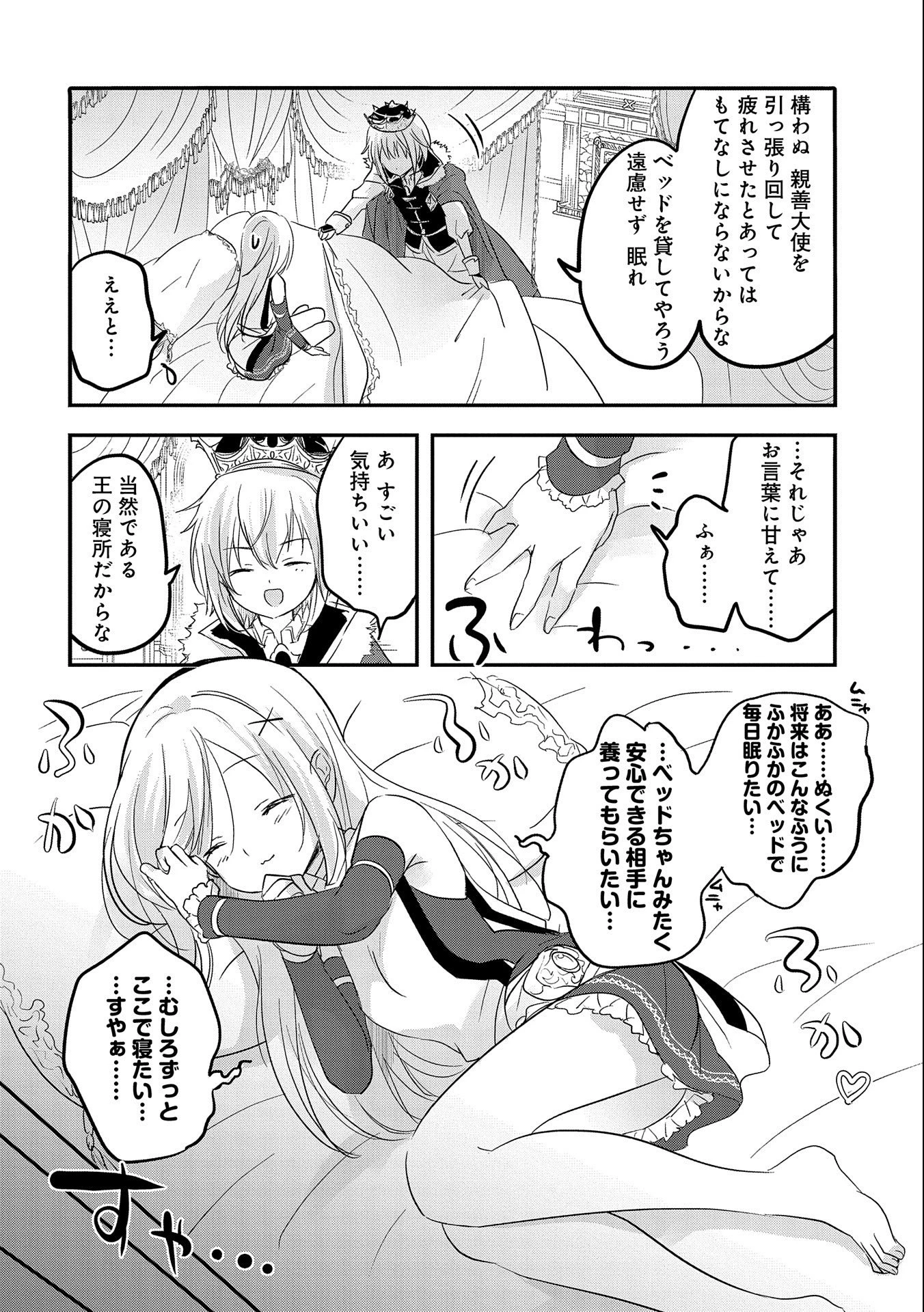 転生吸血鬼さんはお昼寝がしたい 第37話 - 28