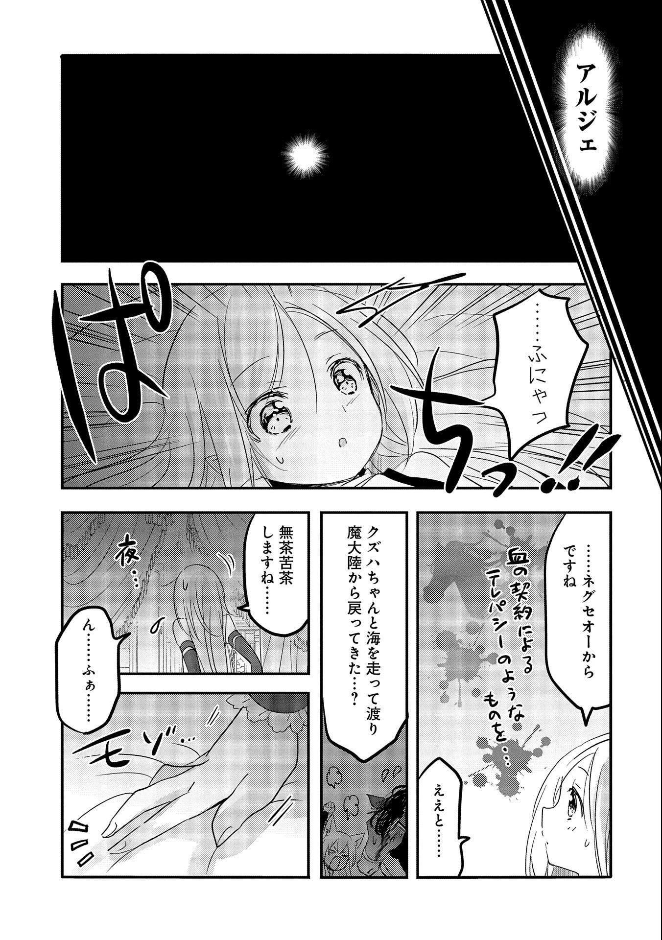 転生吸血鬼さんはお昼寝がしたい 第37話 - 29