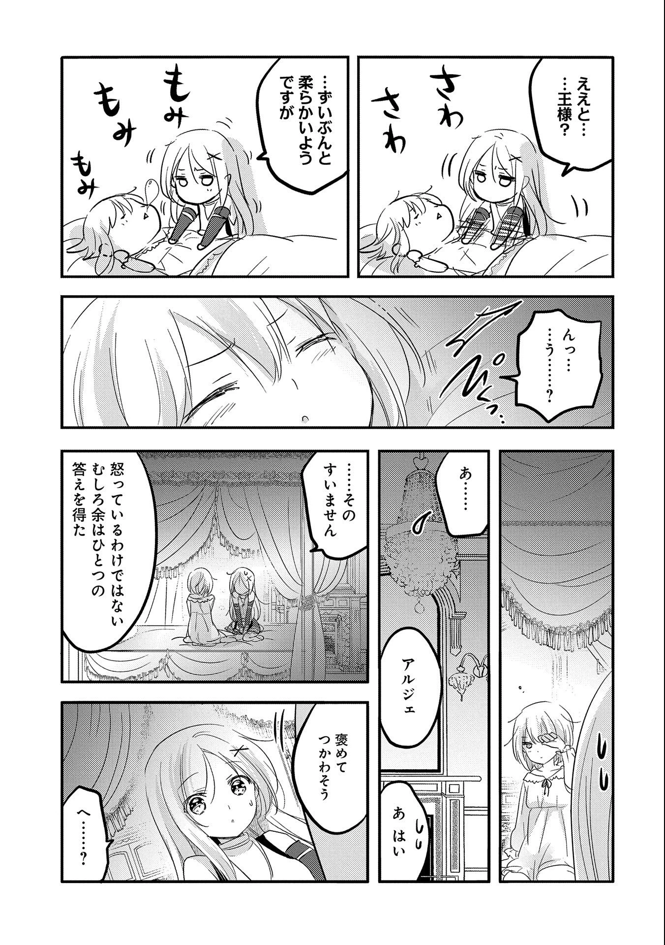 転生吸血鬼さんはお昼寝がしたい 第37話 - 31
