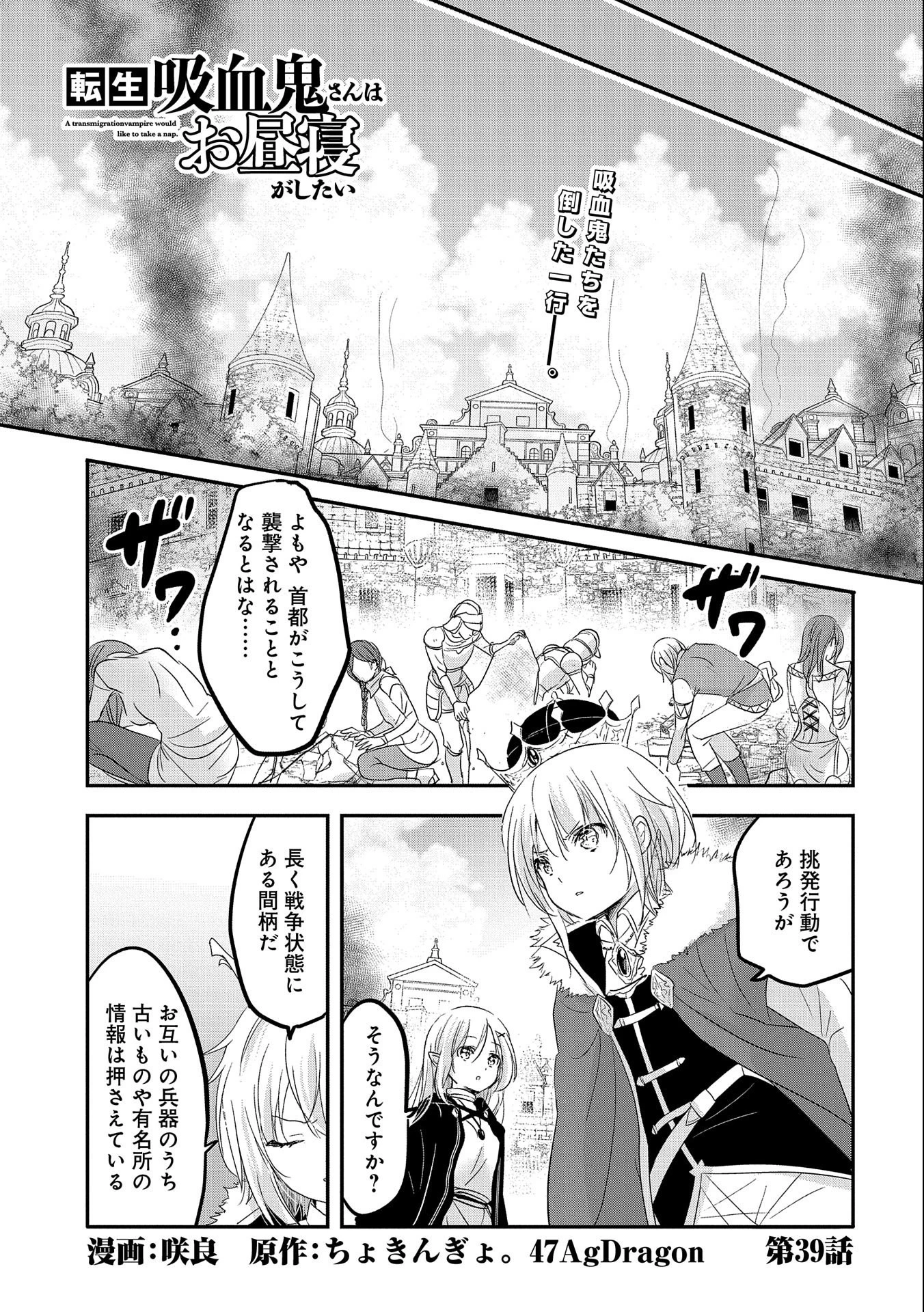転生吸血鬼さんはお昼寝がしたい 第39話 - 1