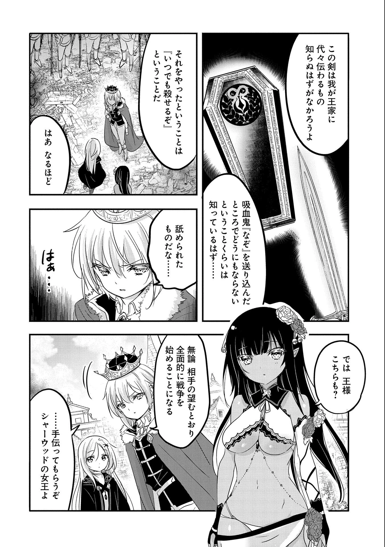 転生吸血鬼さんはお昼寝がしたい 第39話 - 2