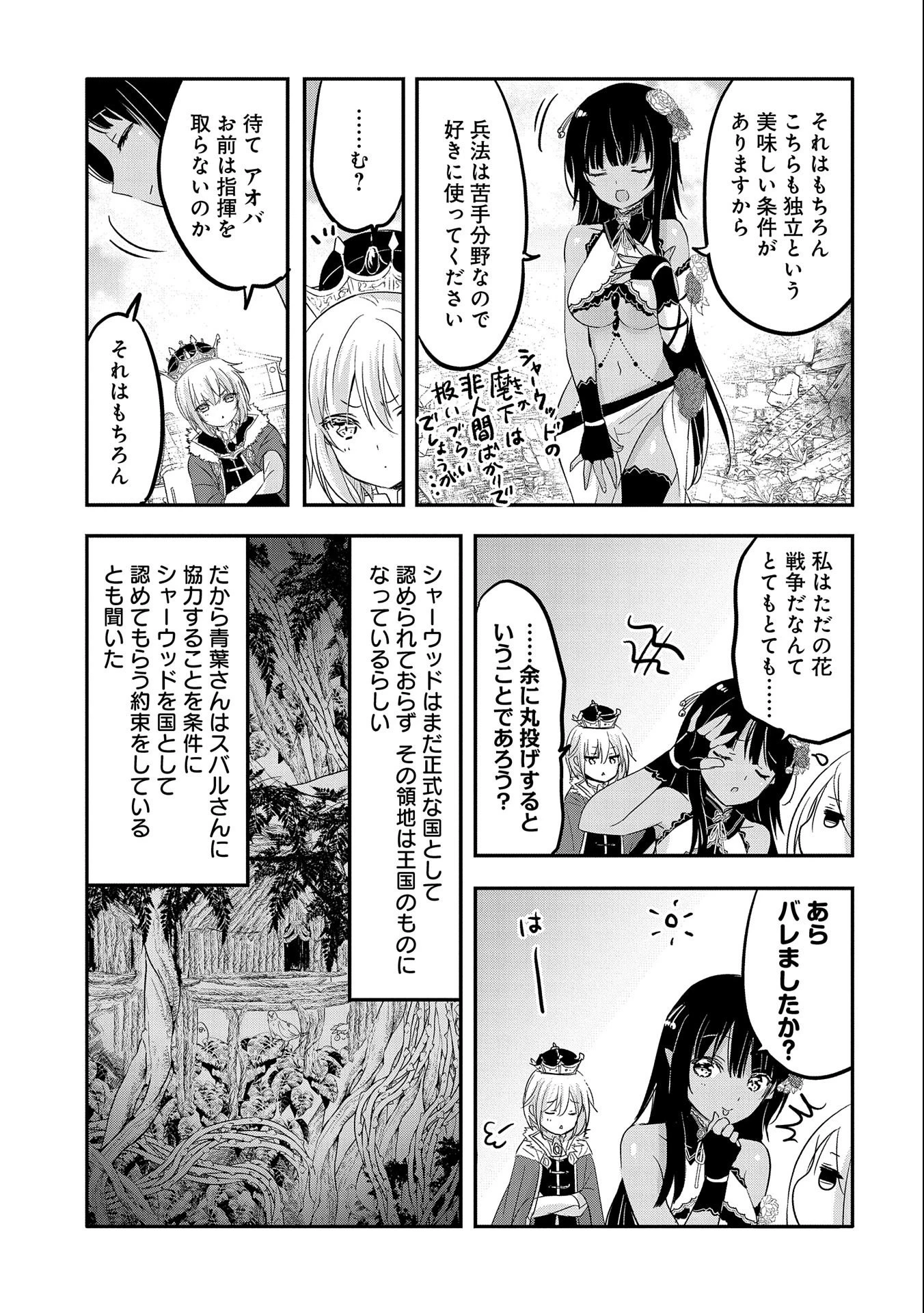 転生吸血鬼さんはお昼寝がしたい 第39話 - 3