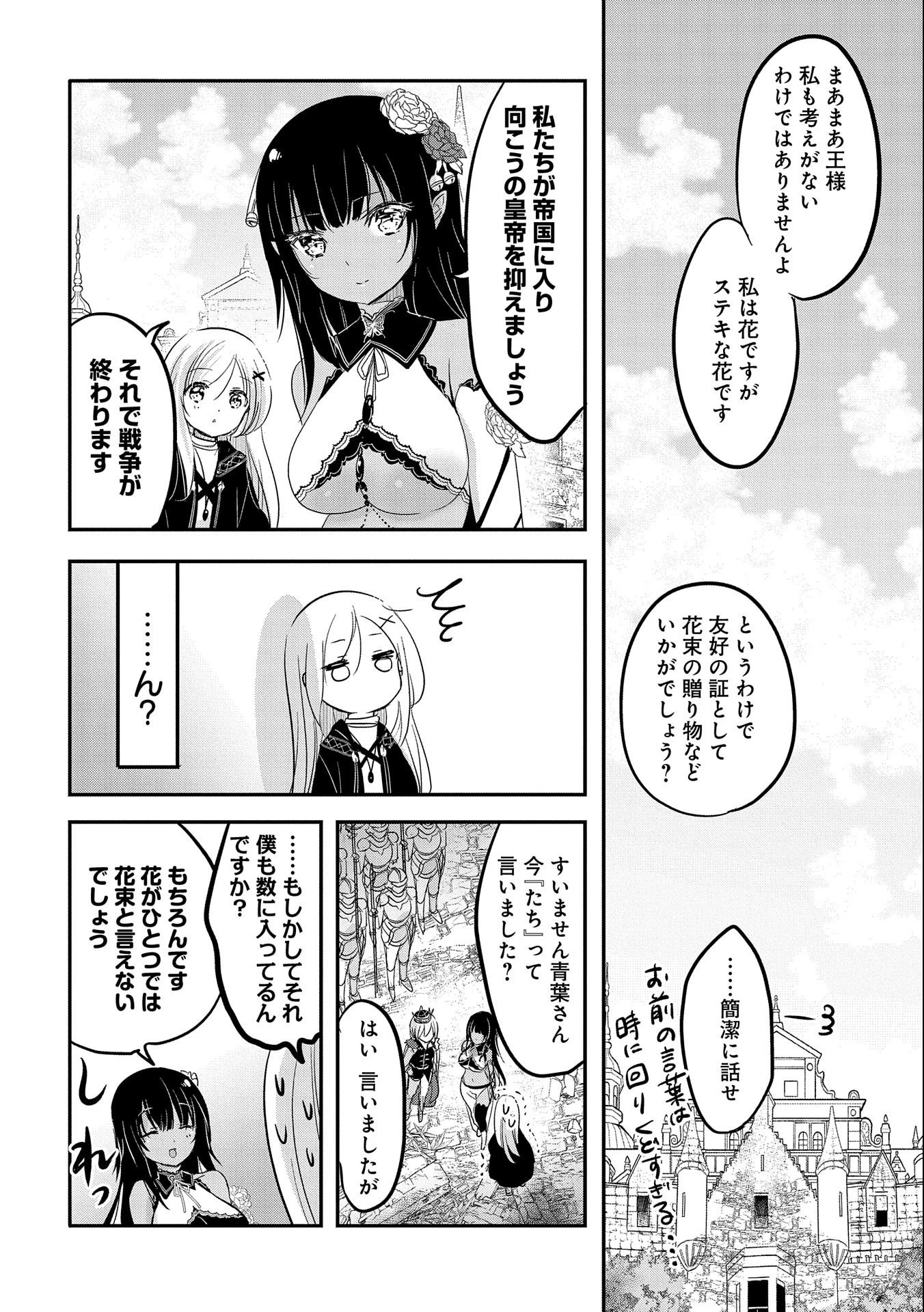 転生吸血鬼さんはお昼寝がしたい 第39話 - 4