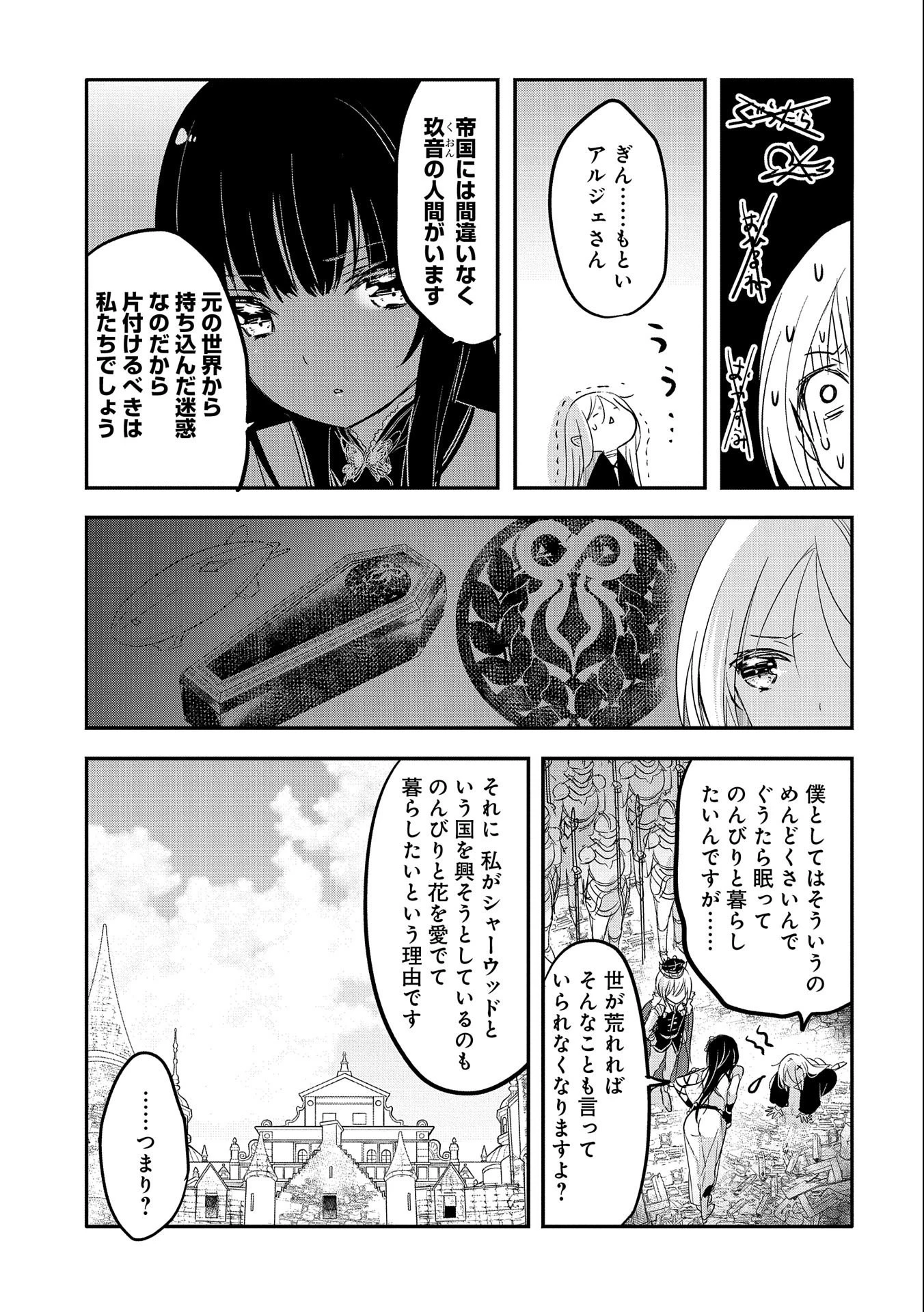 転生吸血鬼さんはお昼寝がしたい 第39話 - 5
