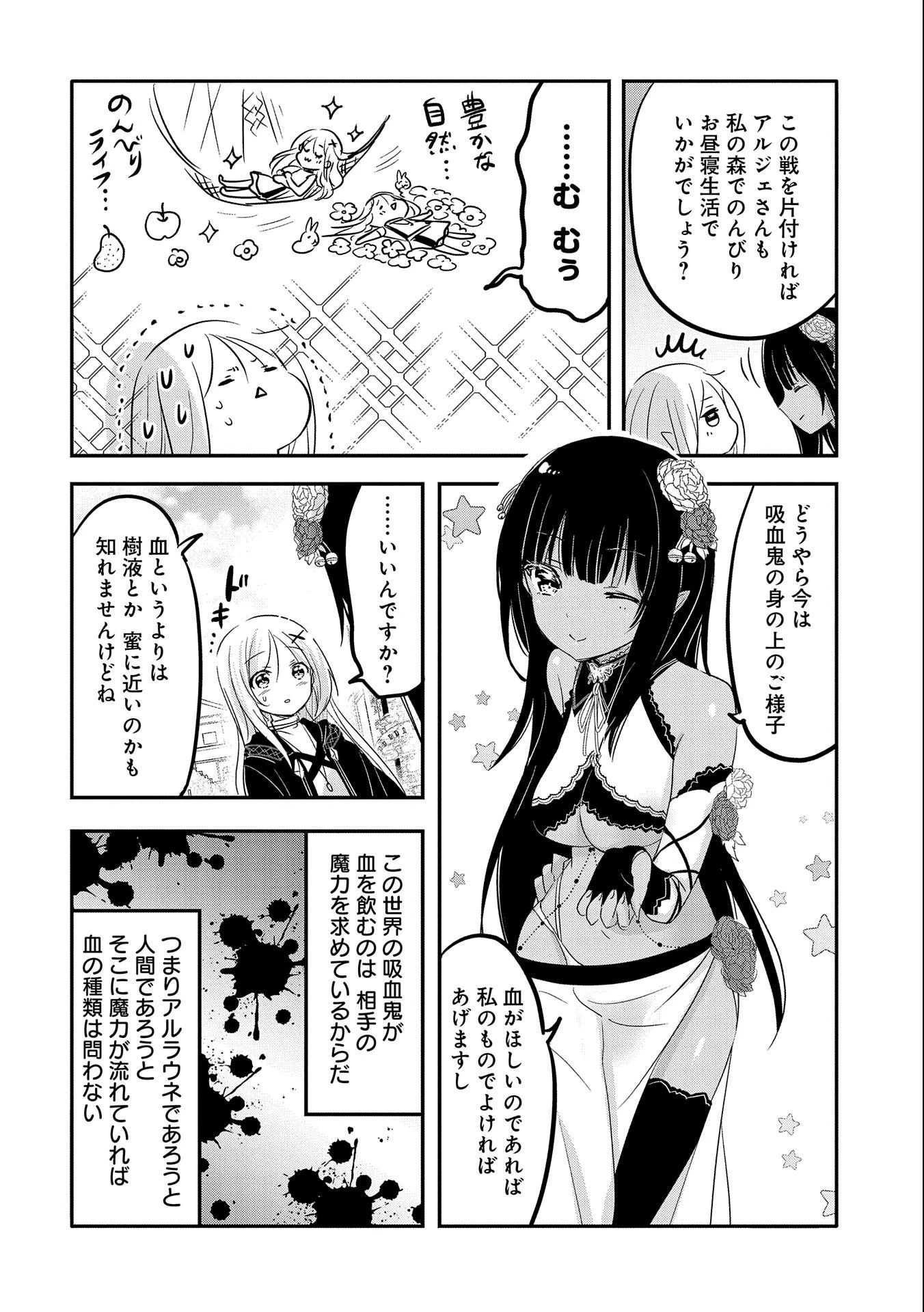 転生吸血鬼さんはお昼寝がしたい 第39話 - 6