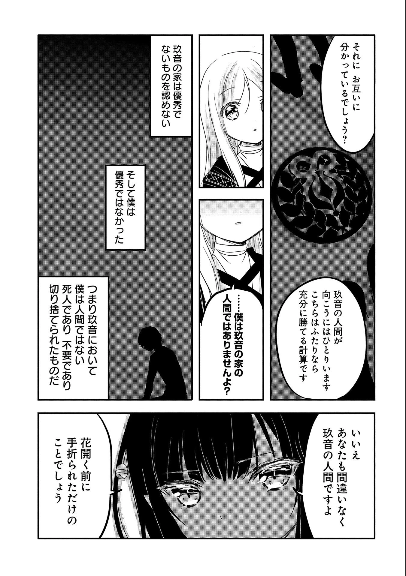 転生吸血鬼さんはお昼寝がしたい 第39話 - 7