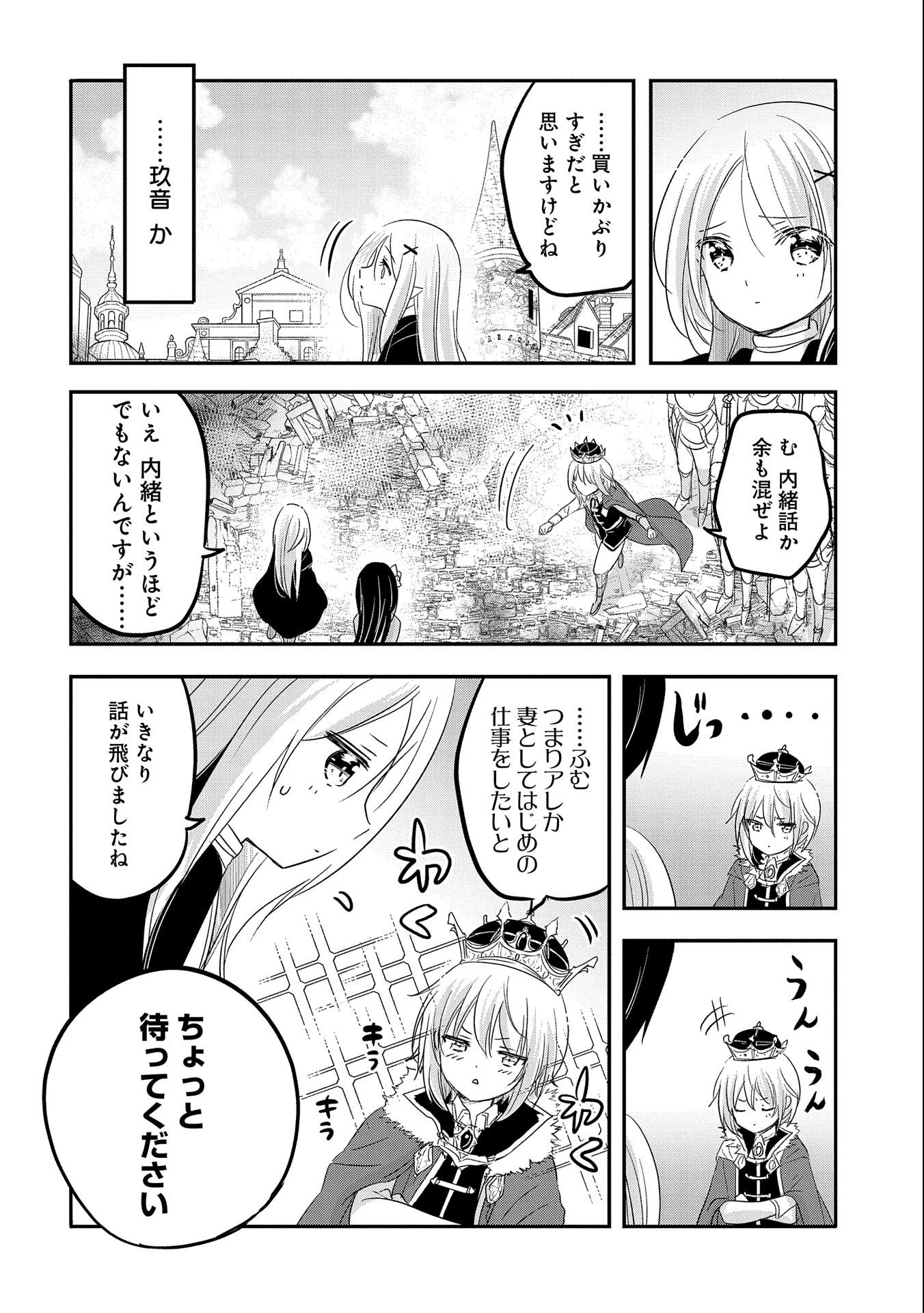 転生吸血鬼さんはお昼寝がしたい 第39話 - 8
