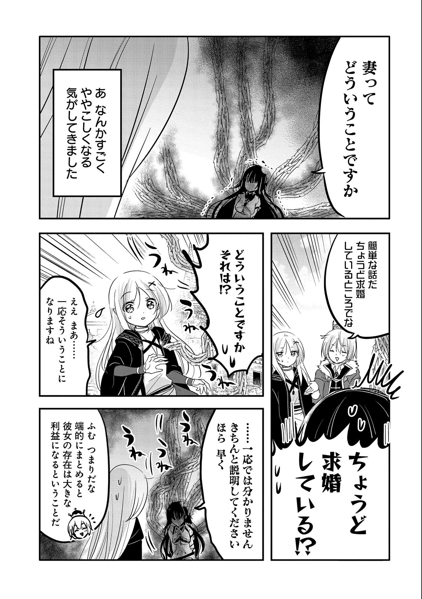 転生吸血鬼さんはお昼寝がしたい 第39話 - 9